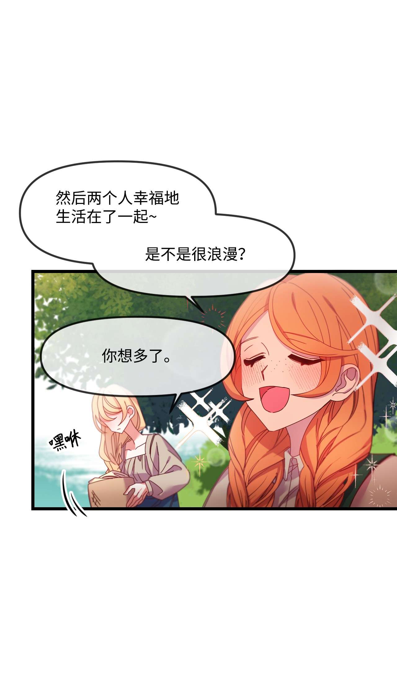 捕食者的未婚妻02 未来改变了？