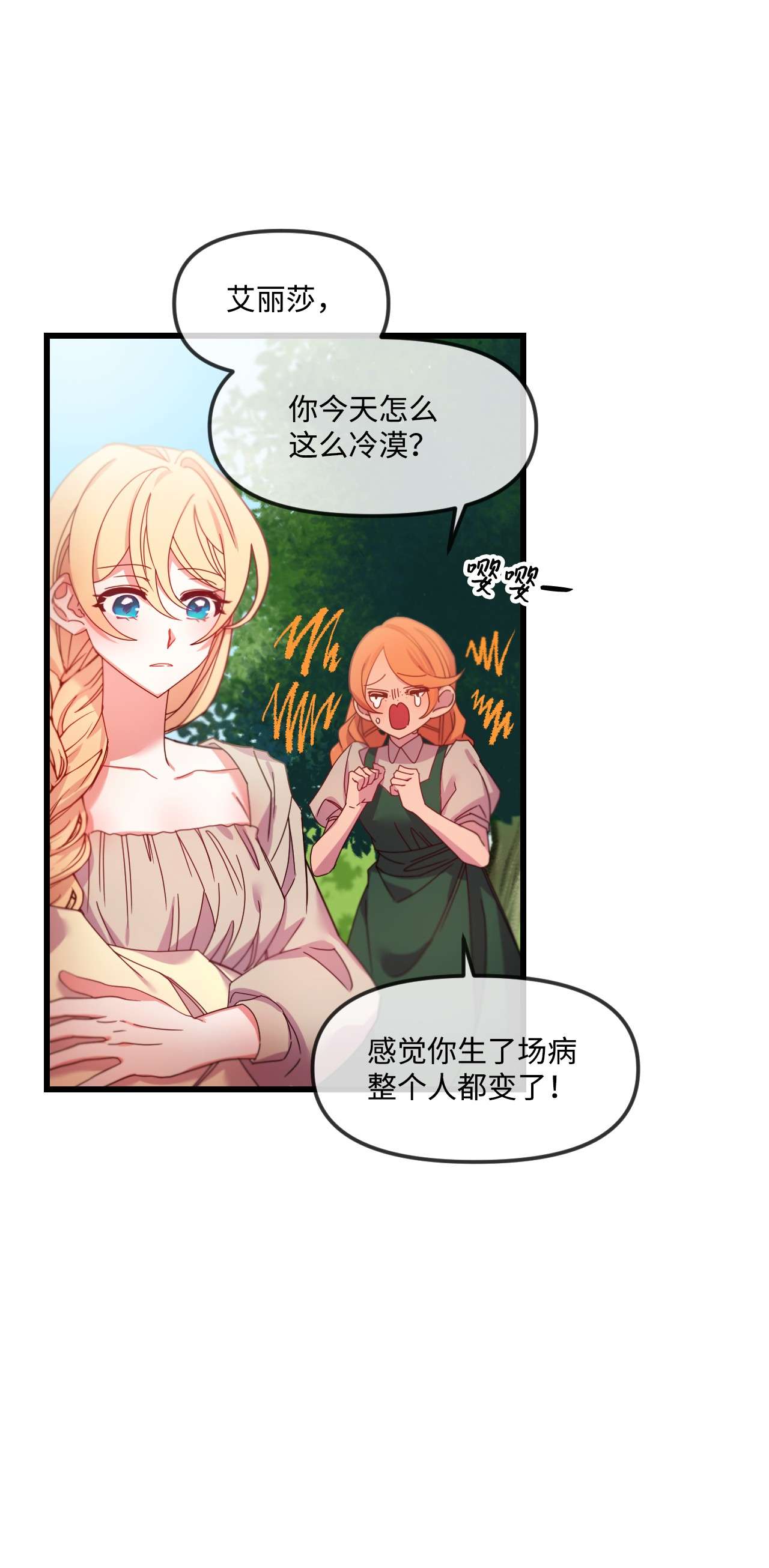 捕食者的未婚妻02 未来改变了？