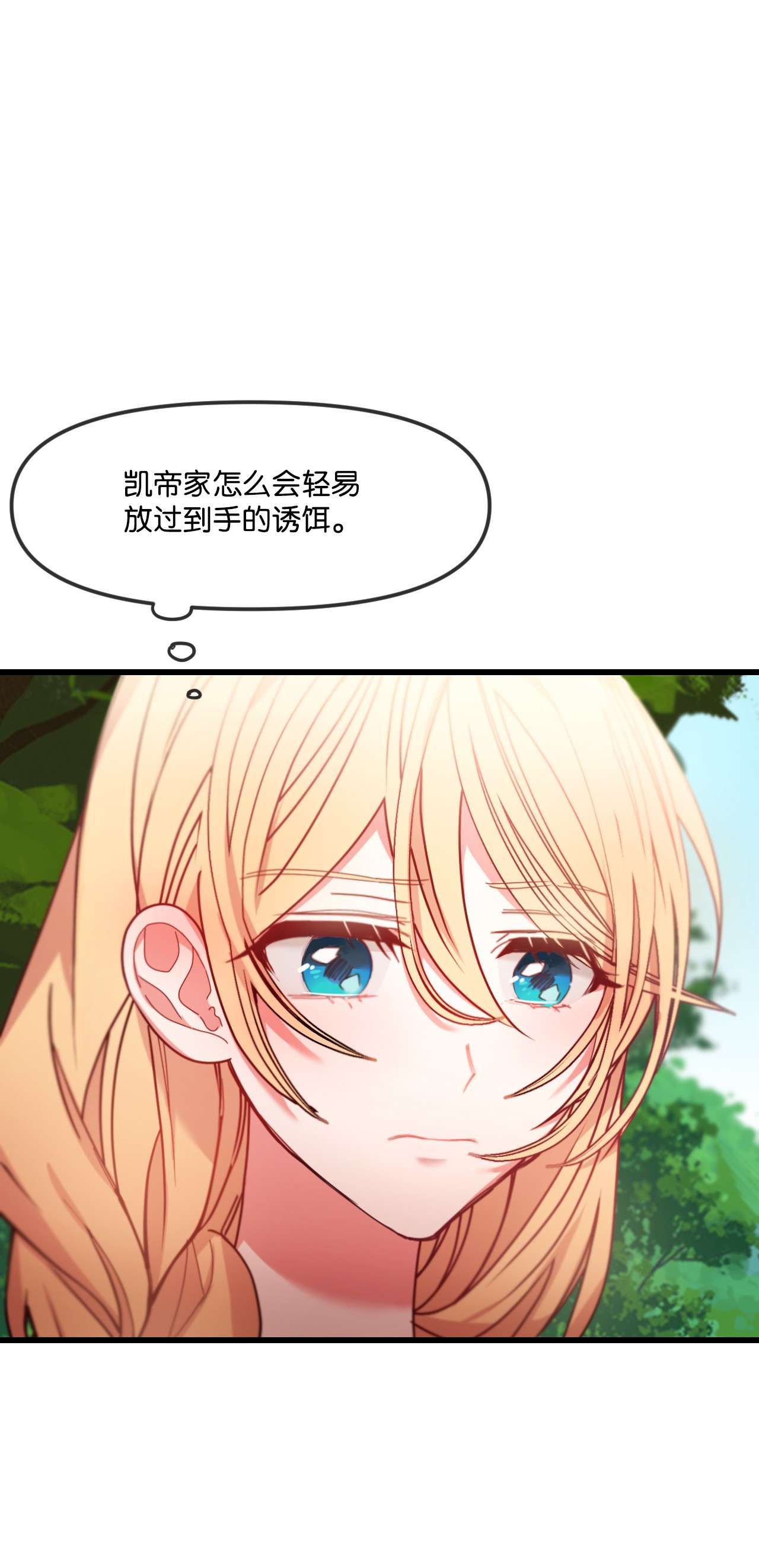 捕食者的未婚妻02 未来改变了？