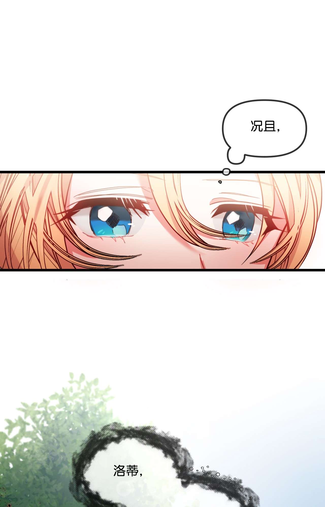 捕食者的未婚妻02 未来改变了？