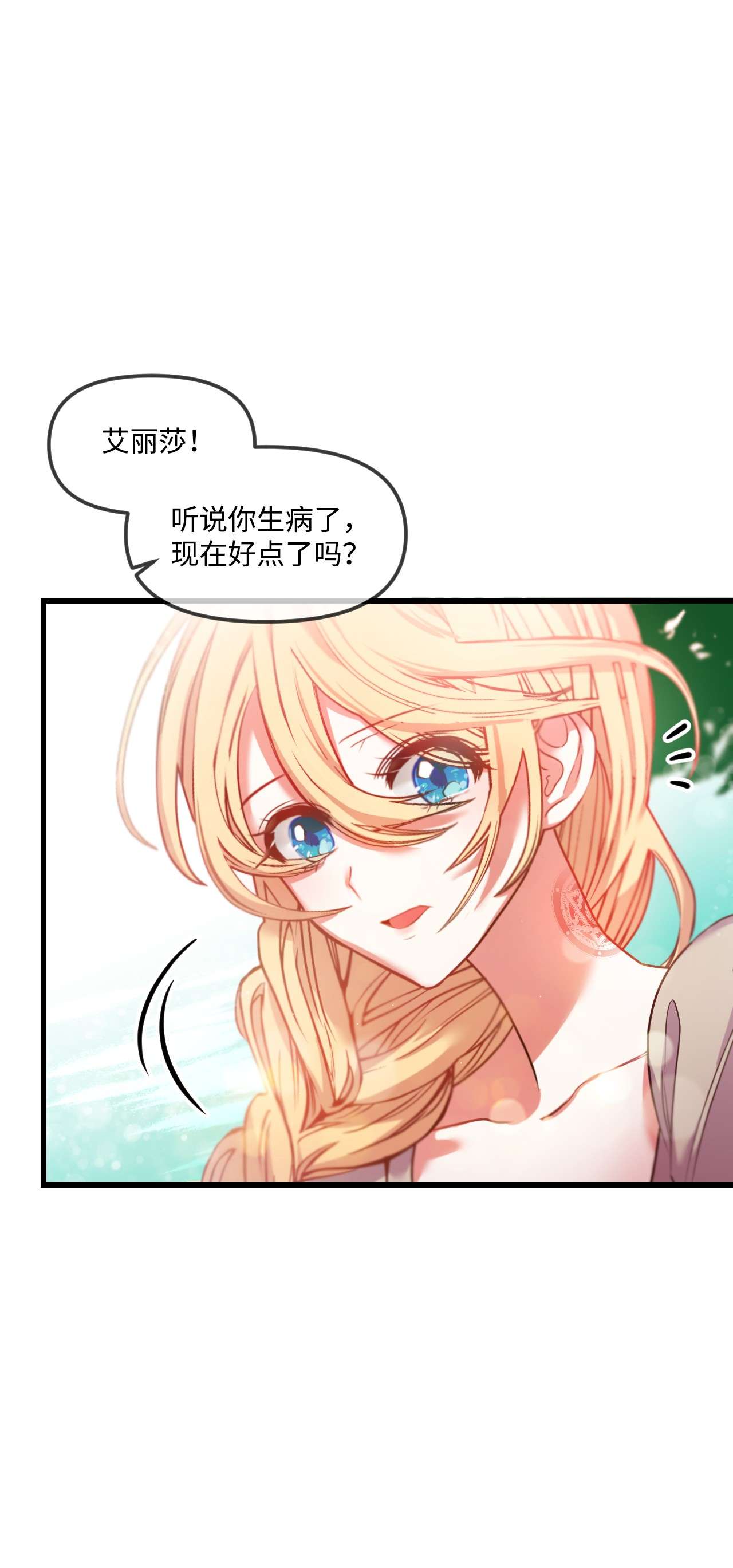 捕食者的未婚妻02 未来改变了？