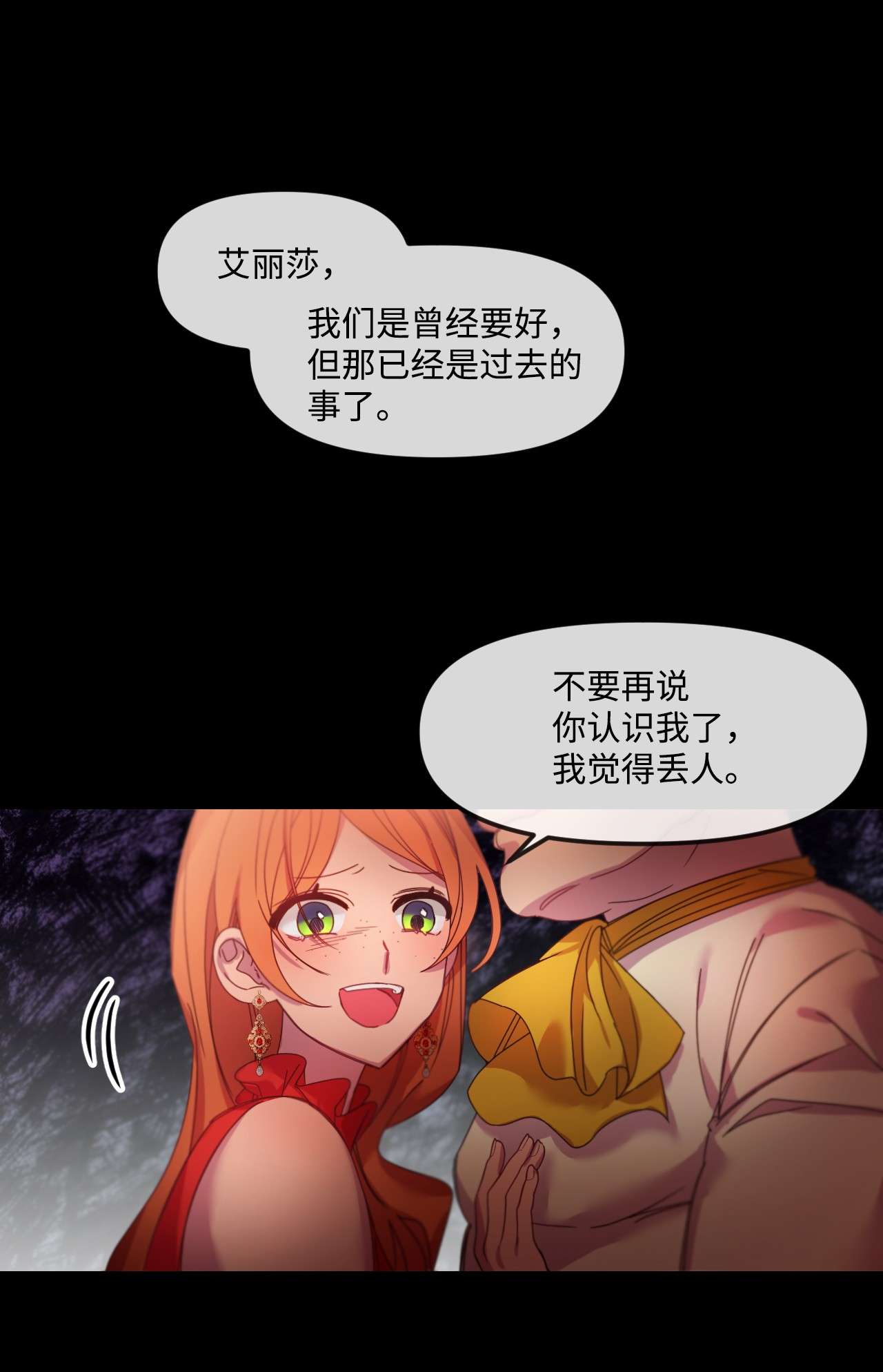 捕食者的未婚妻02 未来改变了？