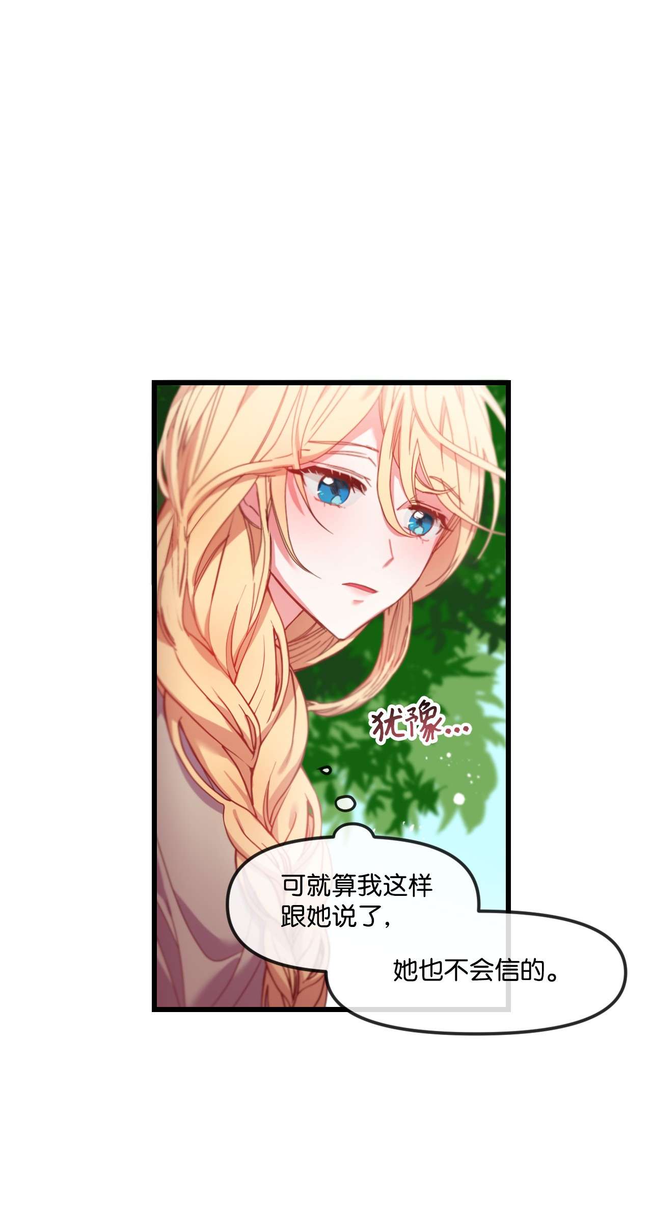 捕食者的未婚妻02 未来改变了？
