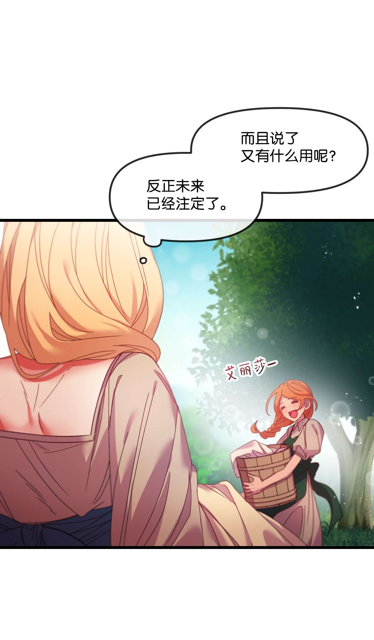 捕食者的未婚妻02 未来改变了？