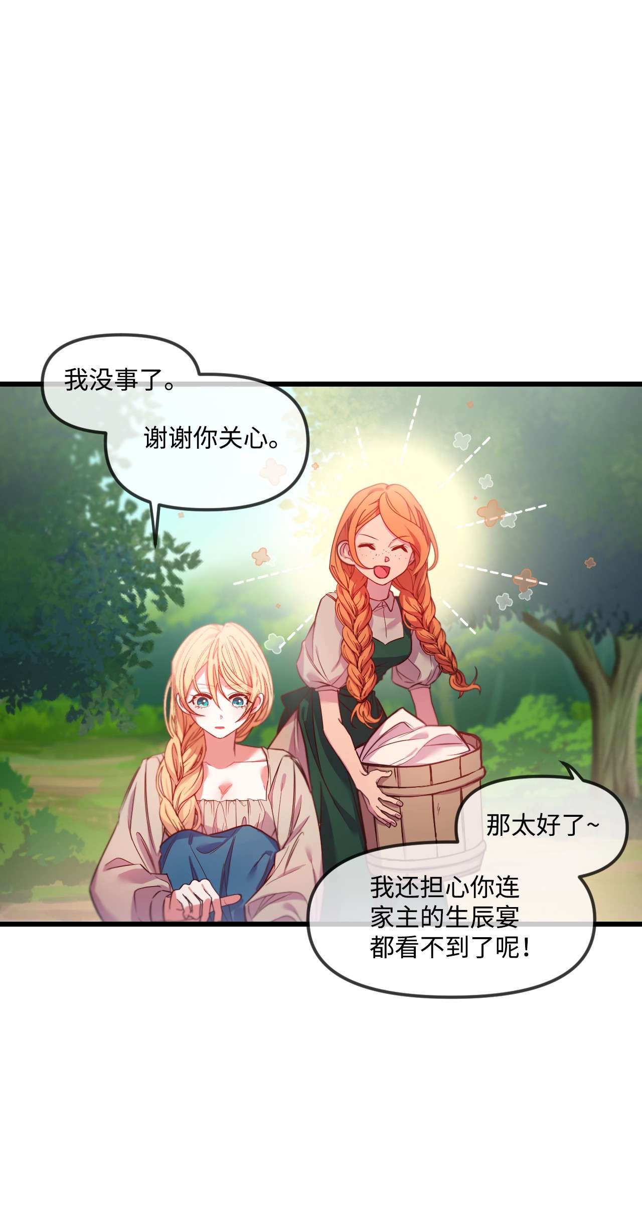 捕食者的未婚妻02 未来改变了？