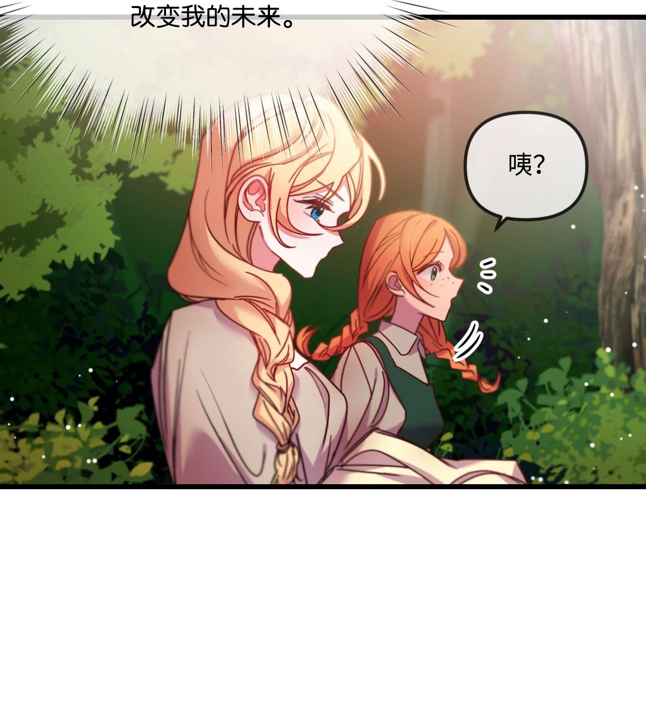 捕食者的未婚妻02 未来改变了？