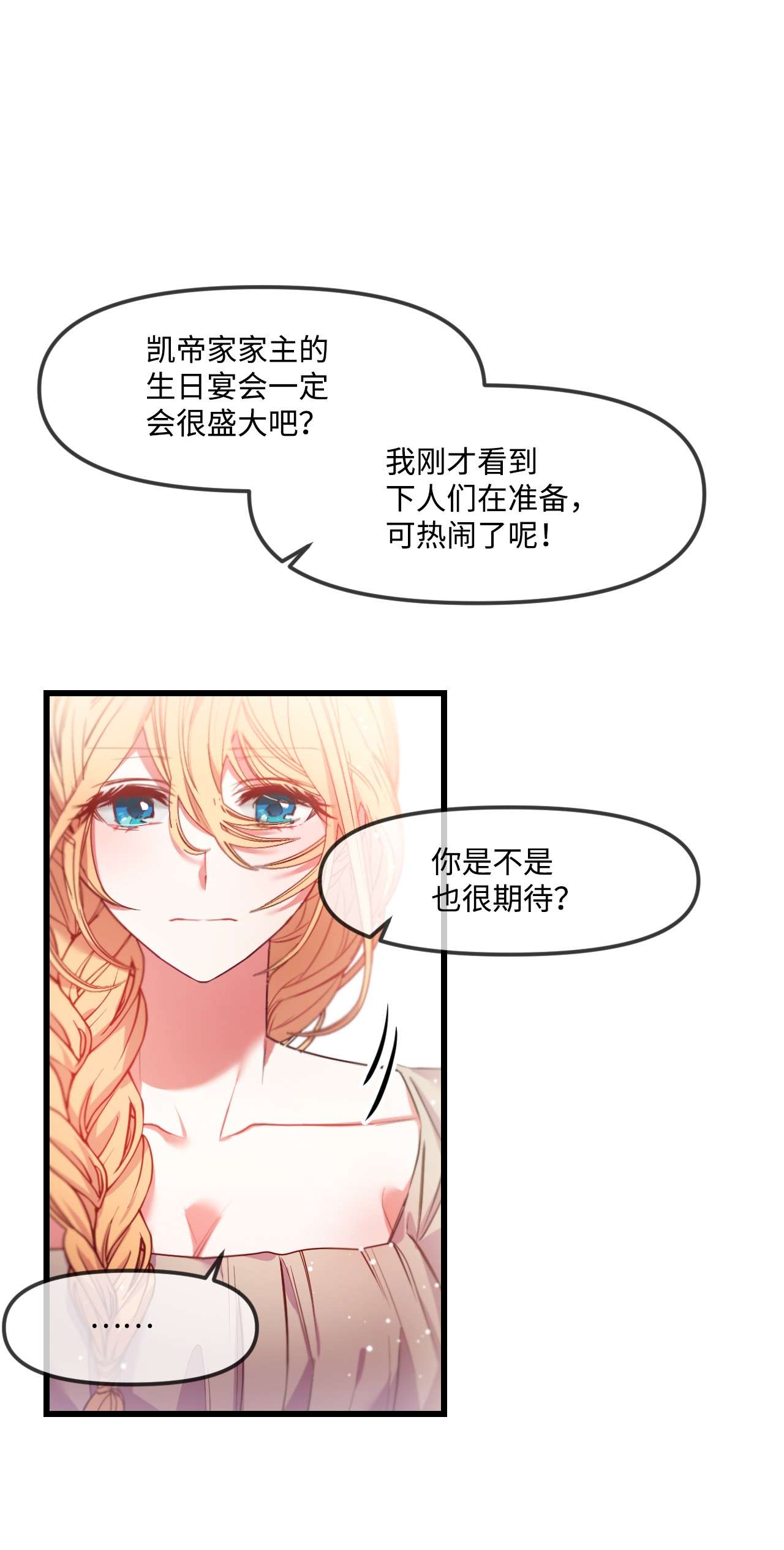 捕食者的未婚妻02 未来改变了？