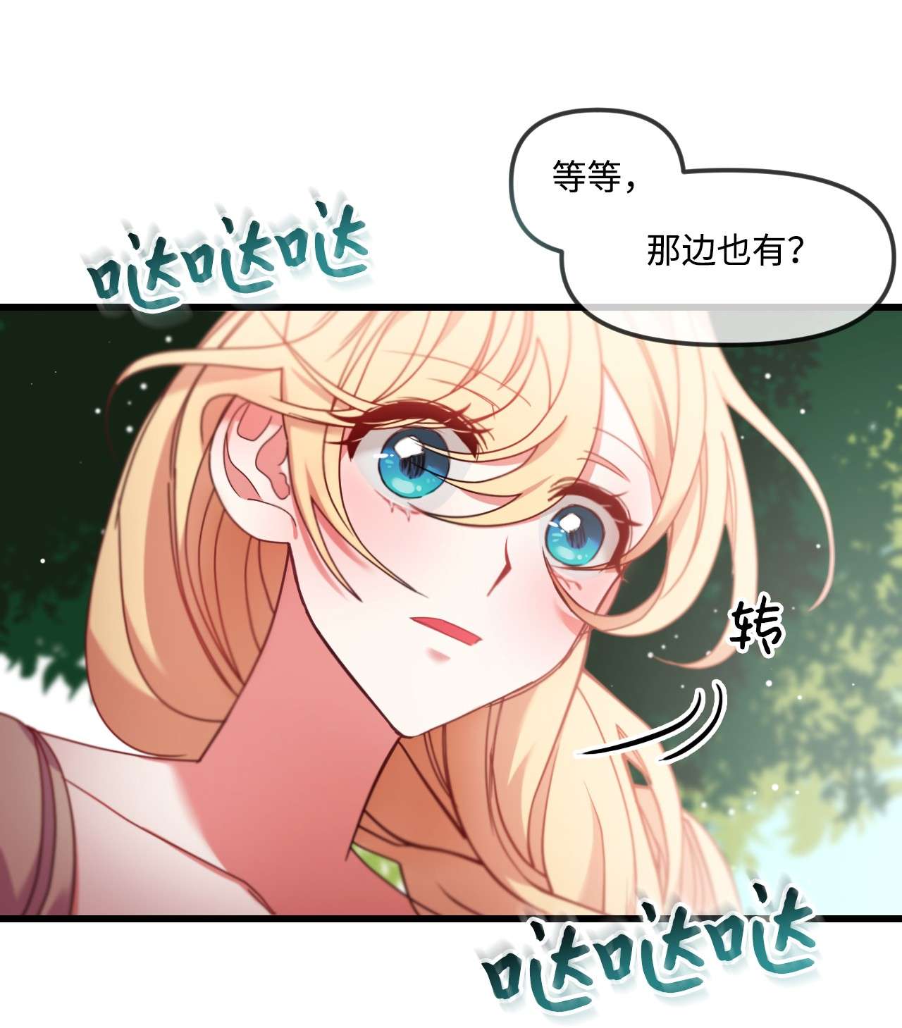 捕食者的未婚妻02 未来改变了？