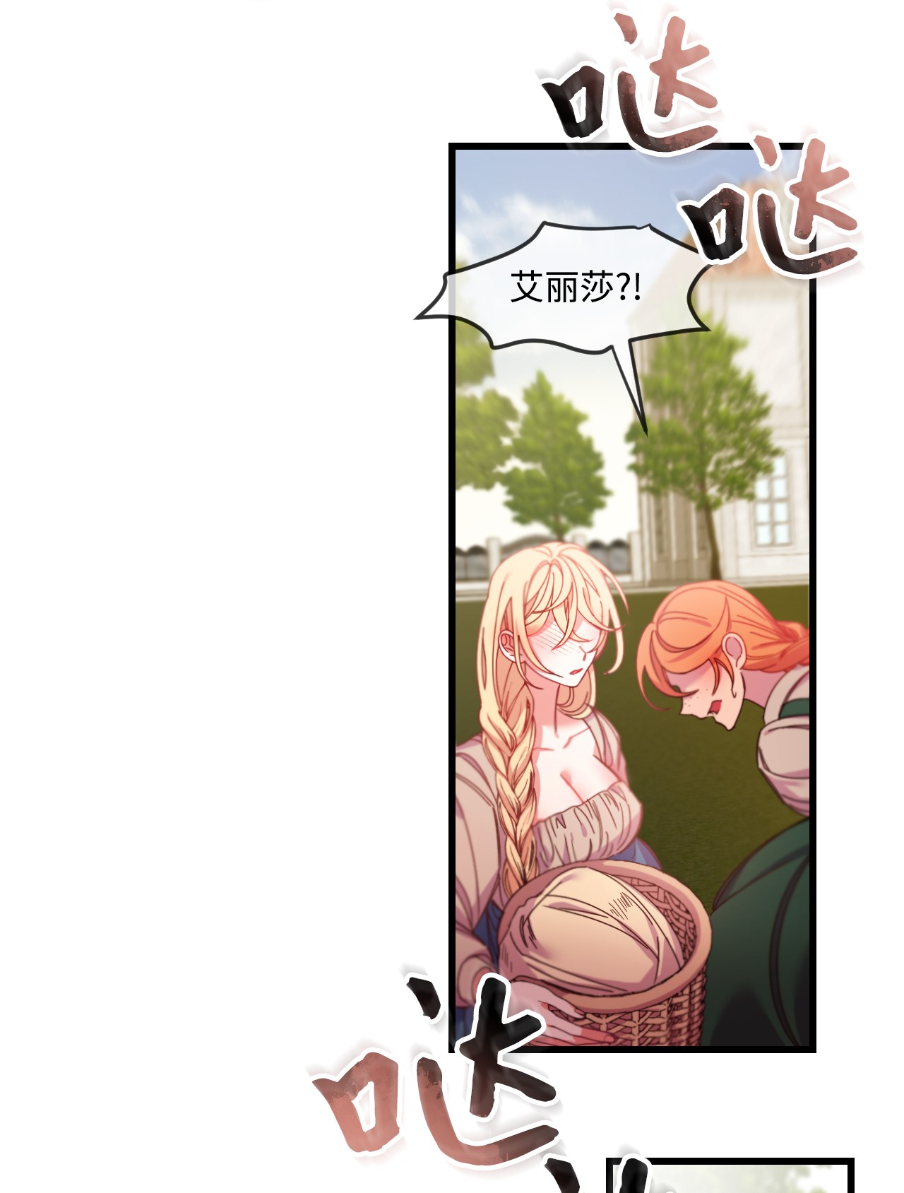 捕食者的未婚妻02 未来改变了？