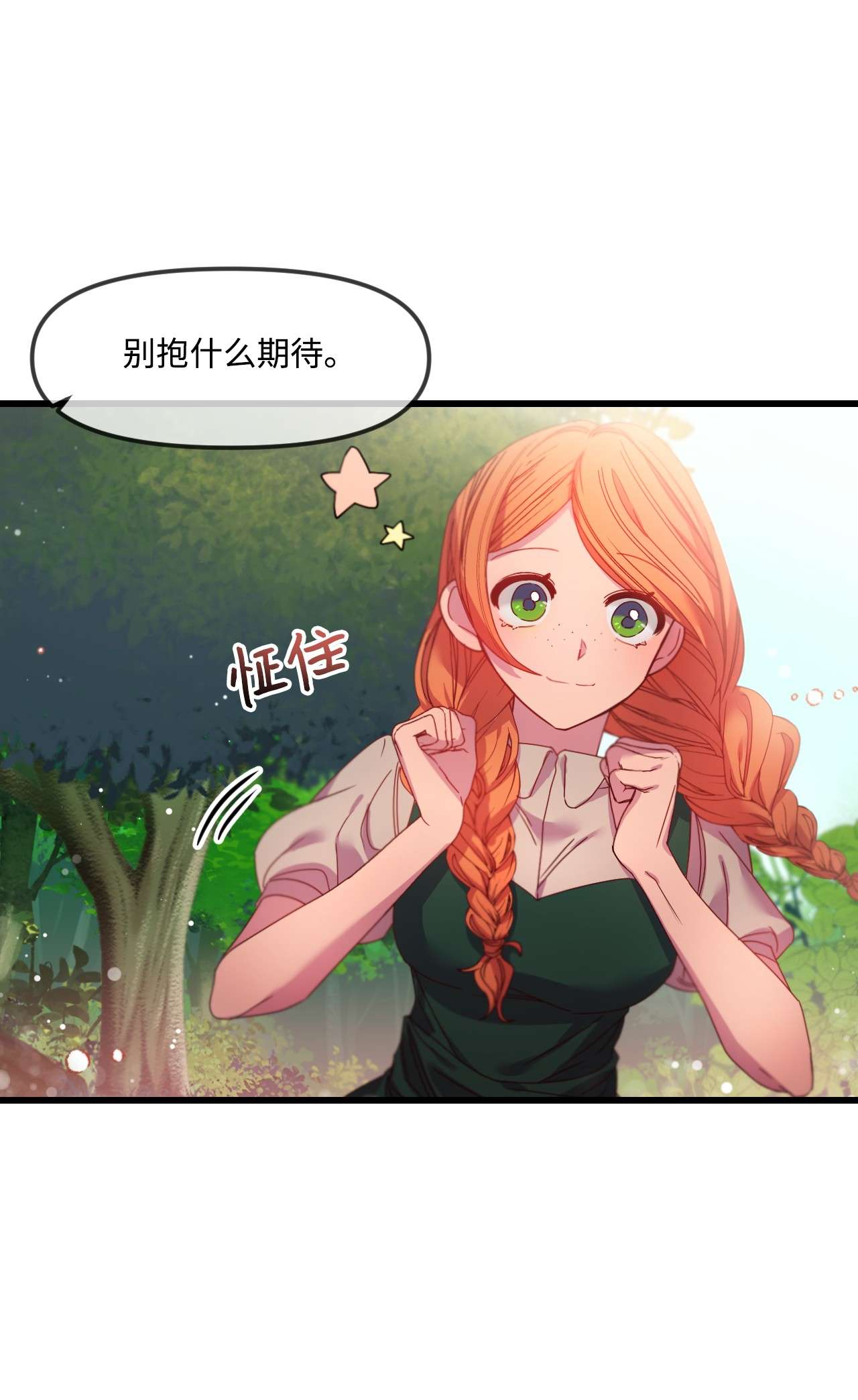 捕食者的未婚妻02 未来改变了？