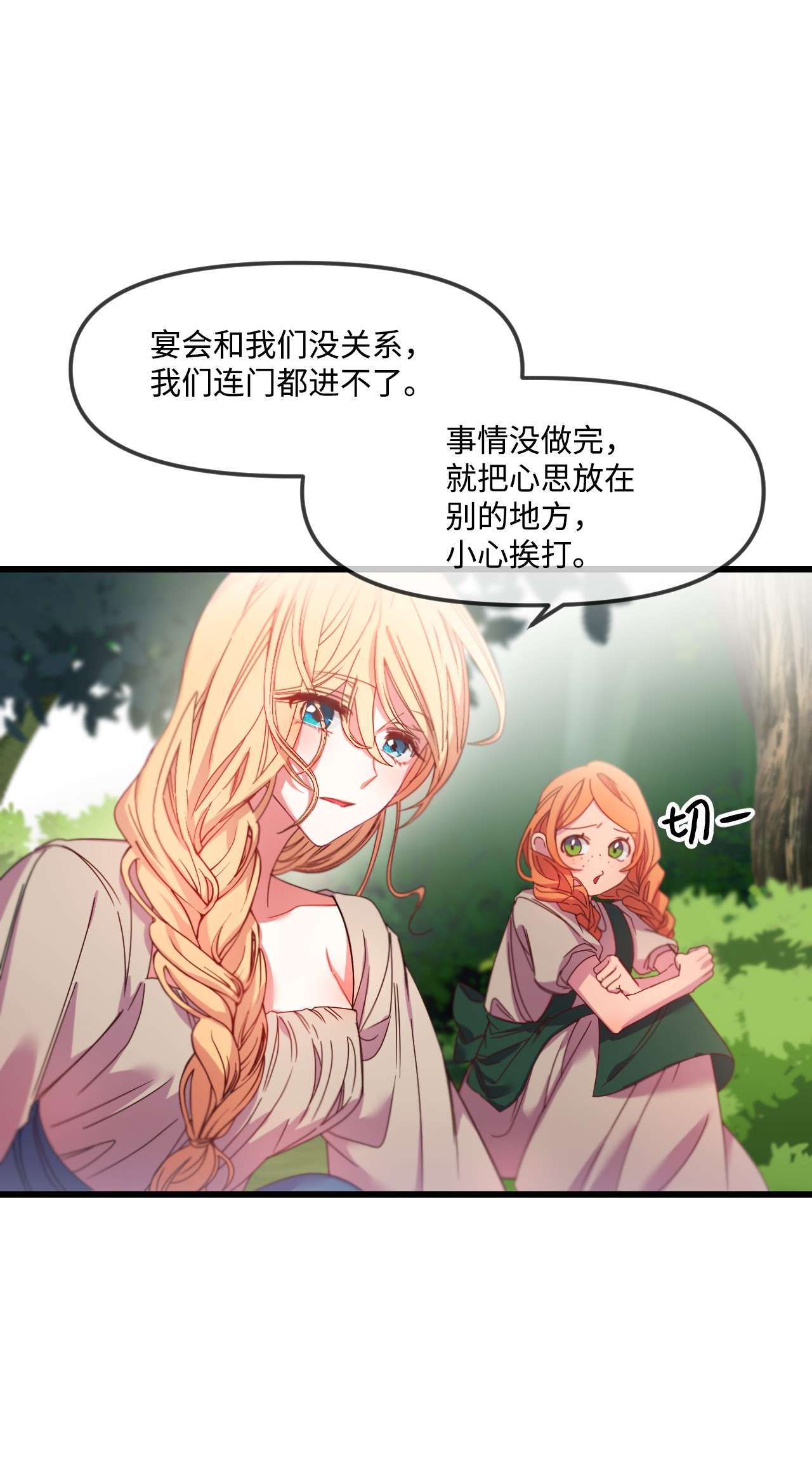 捕食者的未婚妻02 未来改变了？