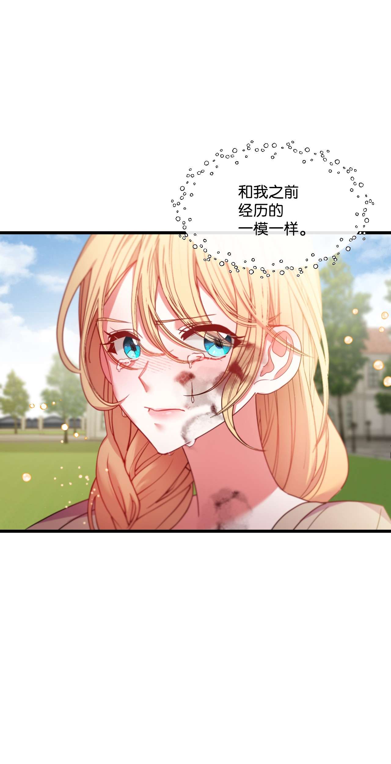 捕食者的未婚妻02 未来改变了？