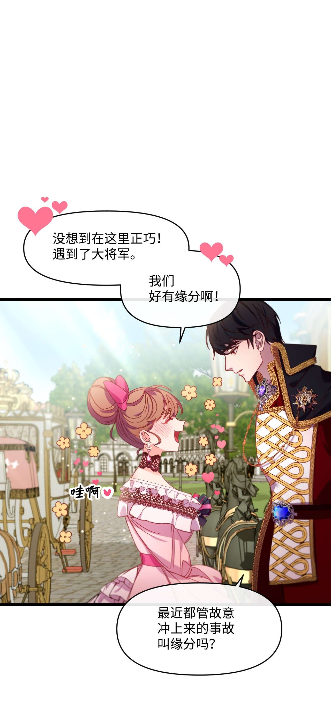 捕食者的未婚妻02 未来改变了？