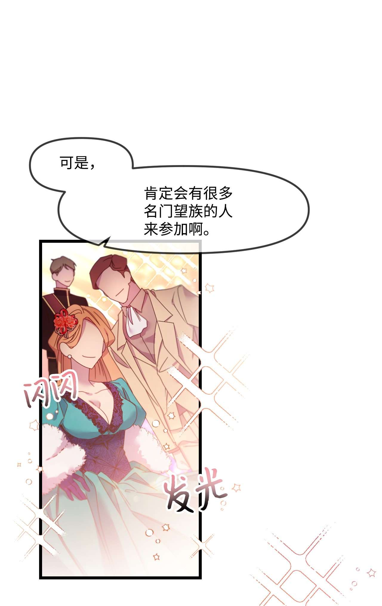 捕食者的未婚妻02 未来改变了？