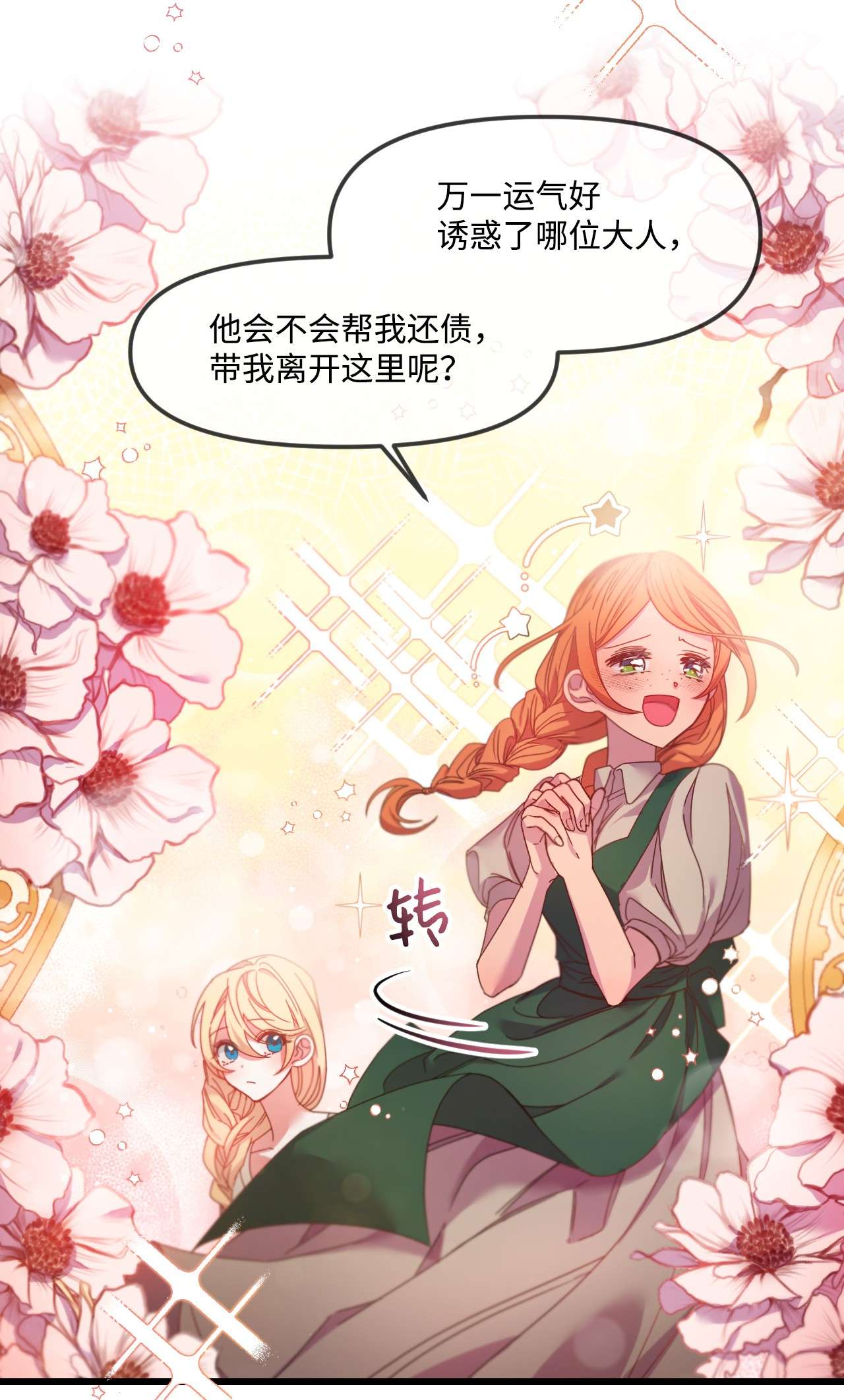 捕食者的未婚妻02 未来改变了？