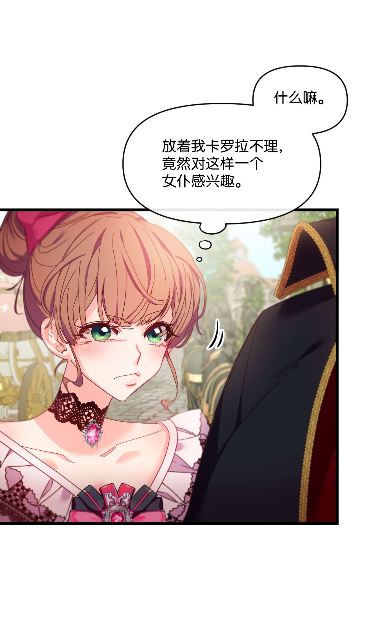 捕食者的未婚妻03 我要去找那个男人