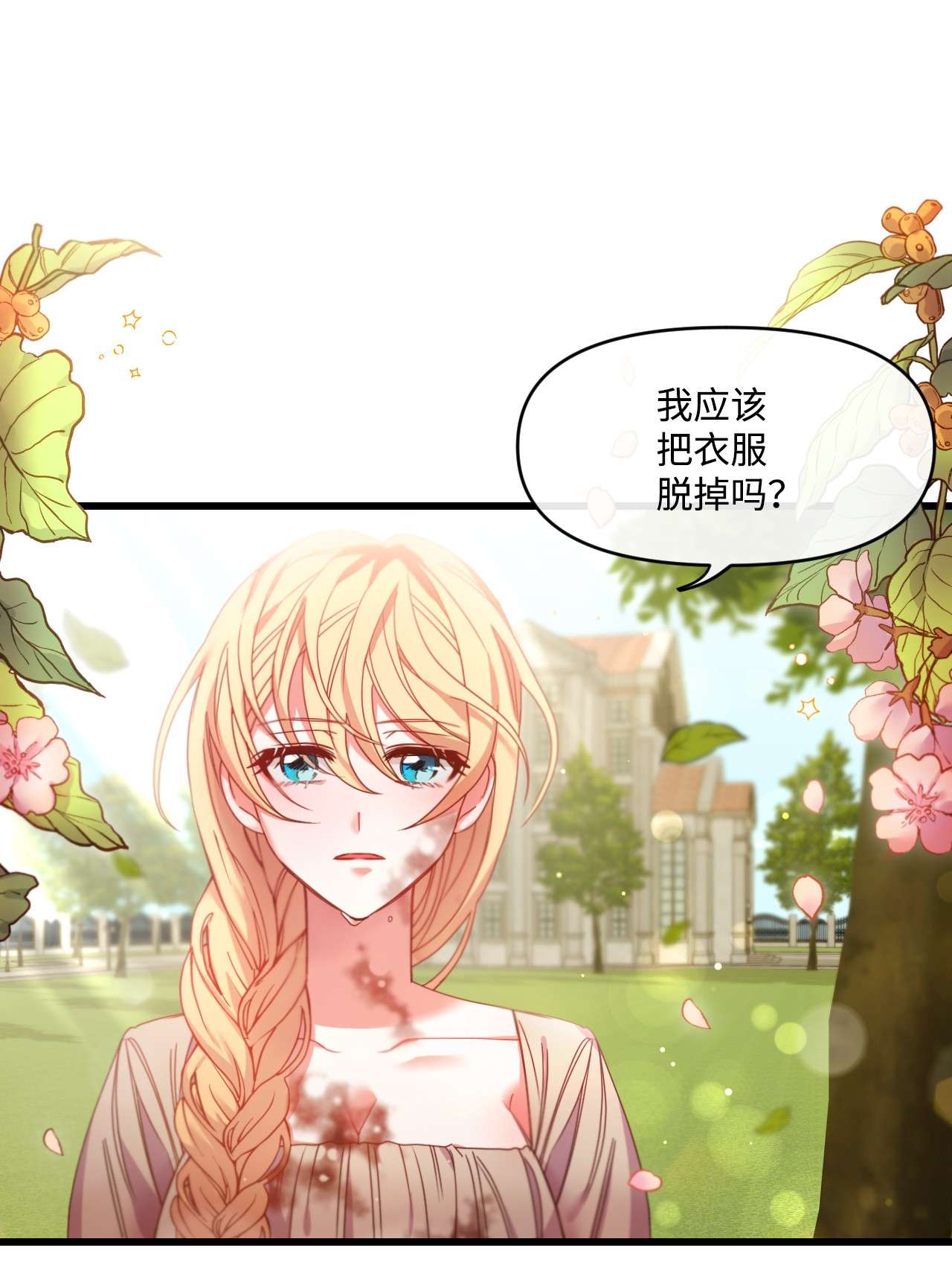 捕食者的未婚妻03 我要去找那个男人