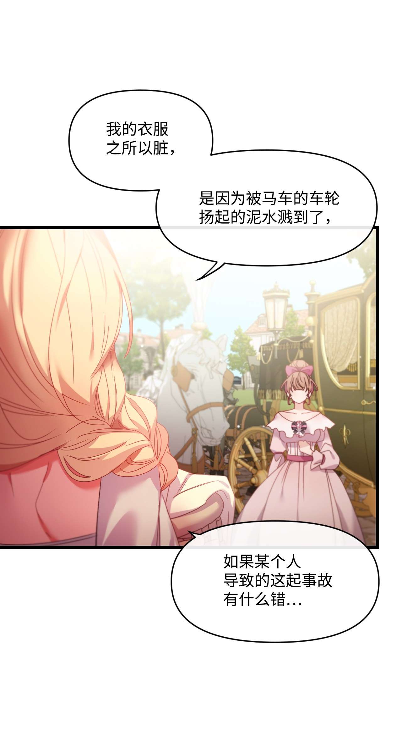 捕食者的未婚妻03 我要去找那个男人
