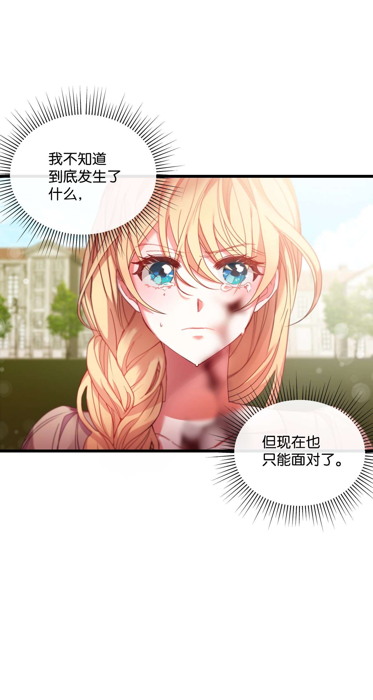 捕食者的未婚妻03 我要去找那个男人