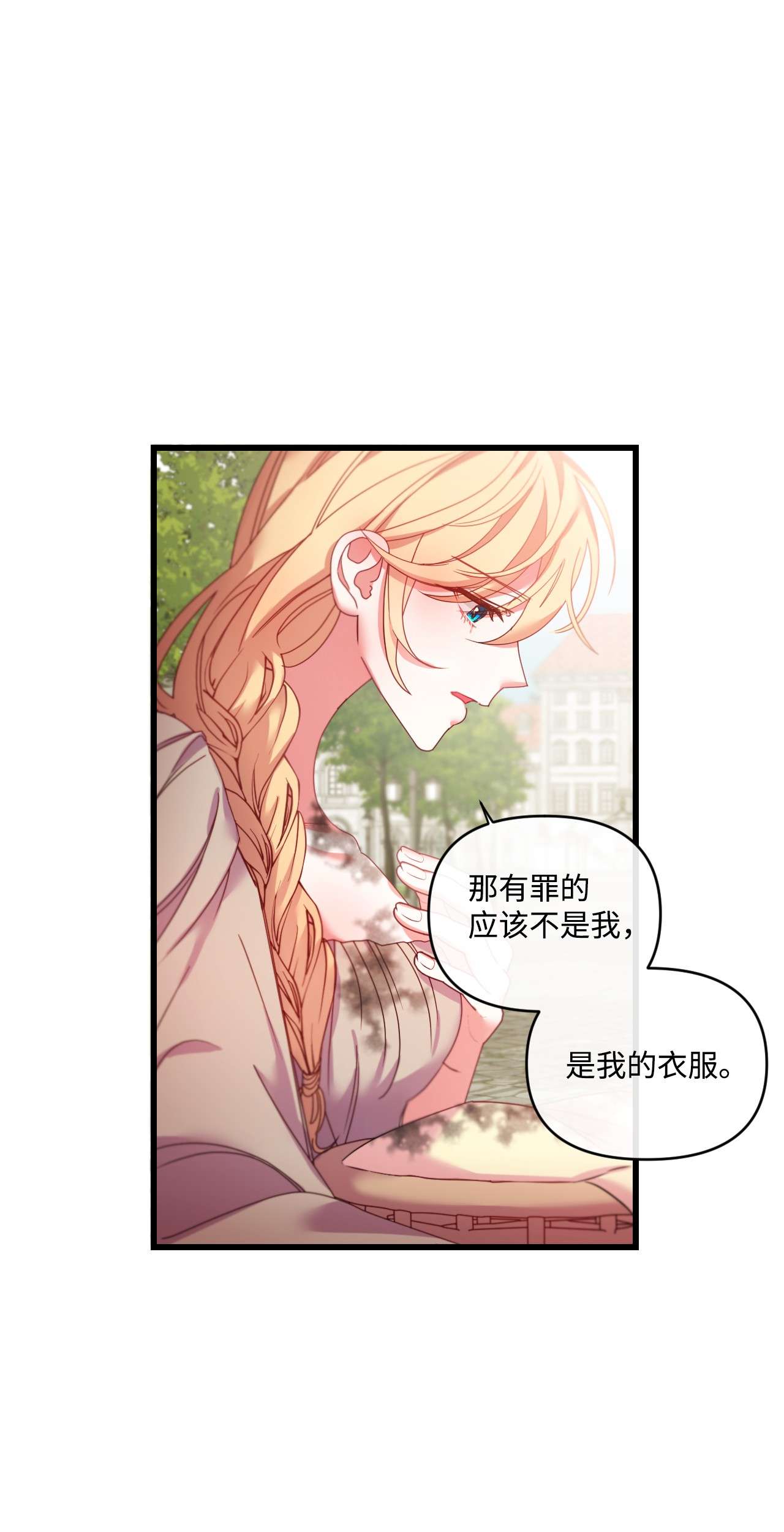 捕食者的未婚妻03 我要去找那个男人