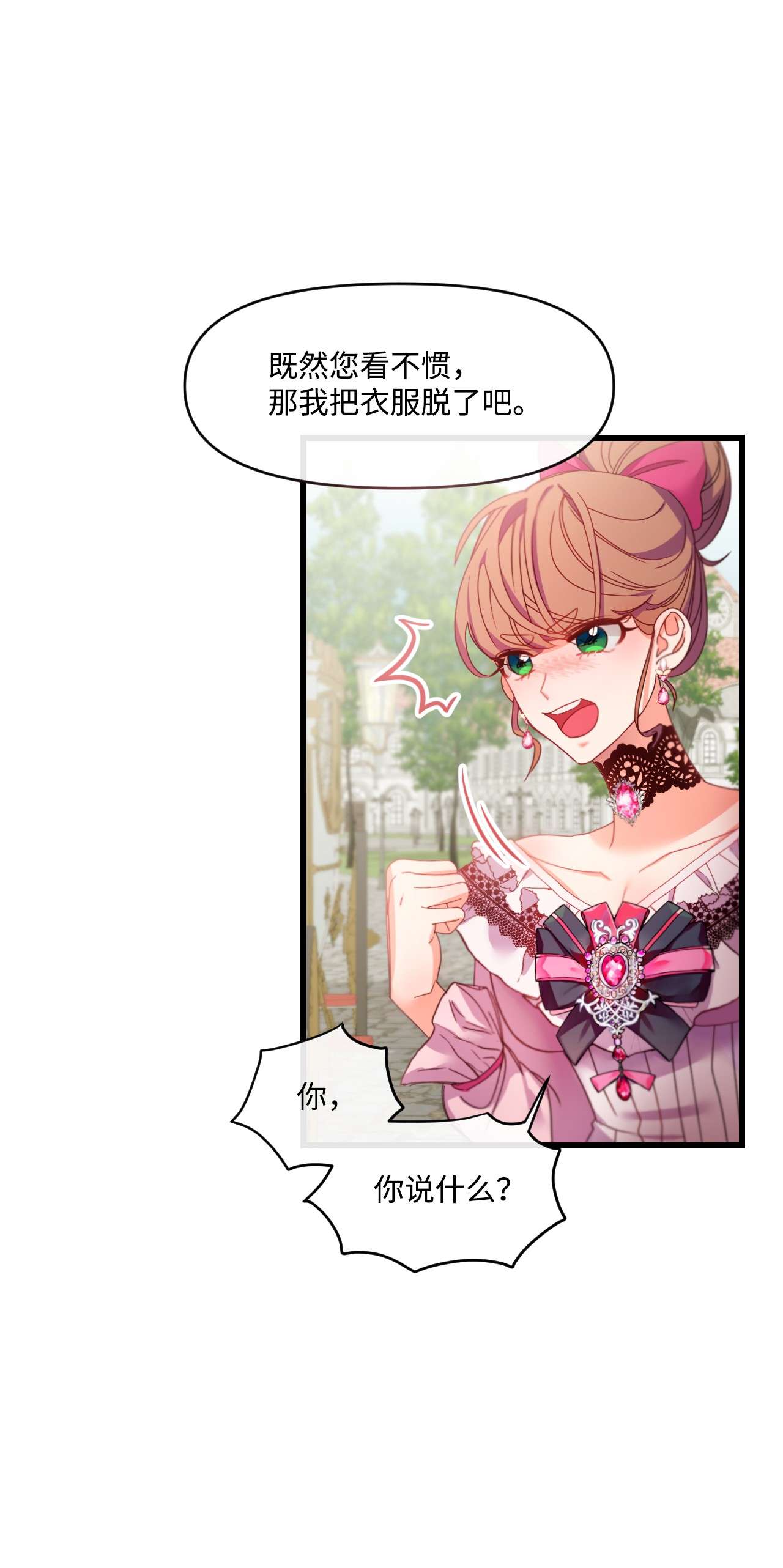 捕食者的未婚妻03 我要去找那个男人