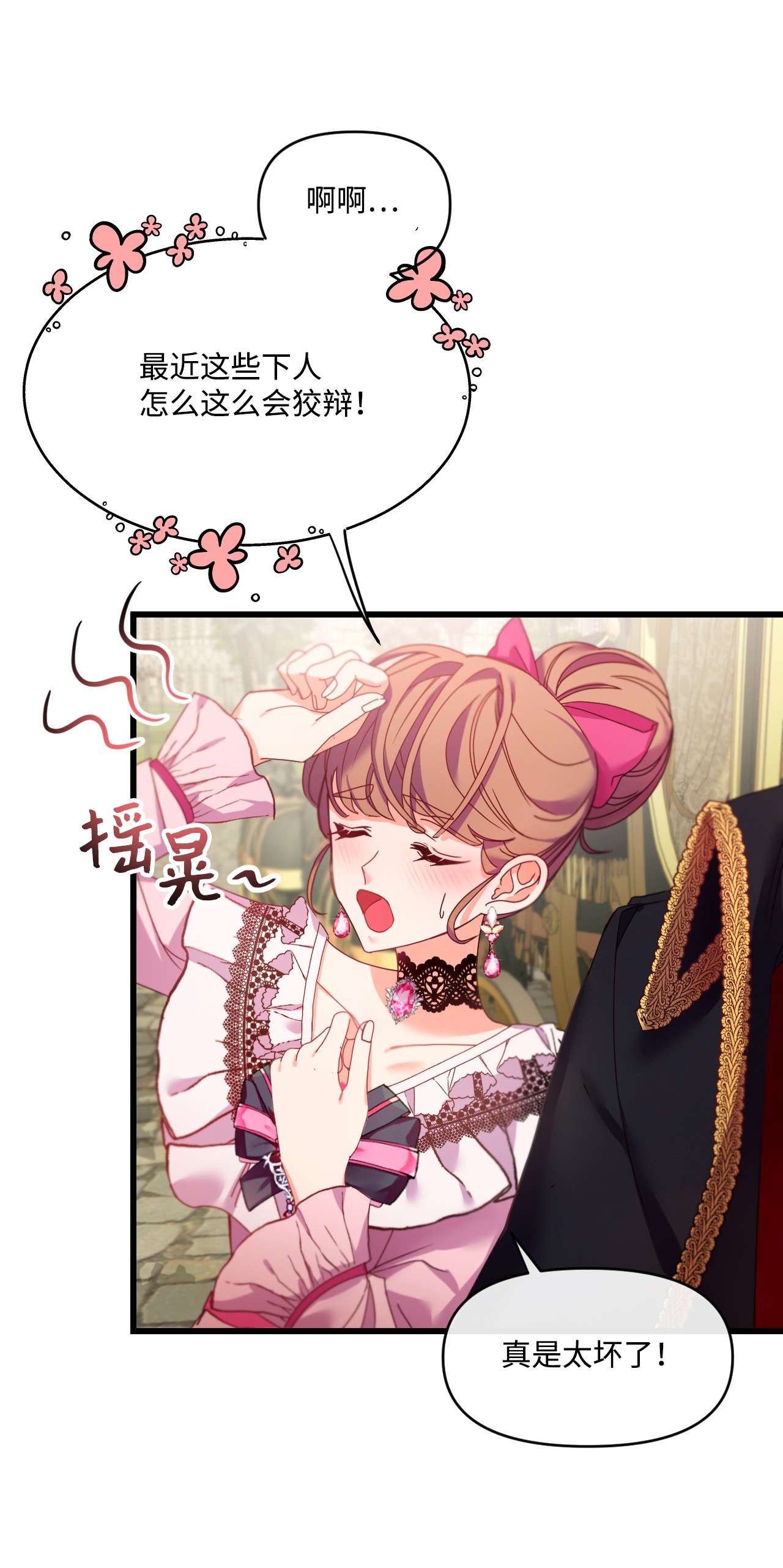 捕食者的未婚妻03 我要去找那个男人