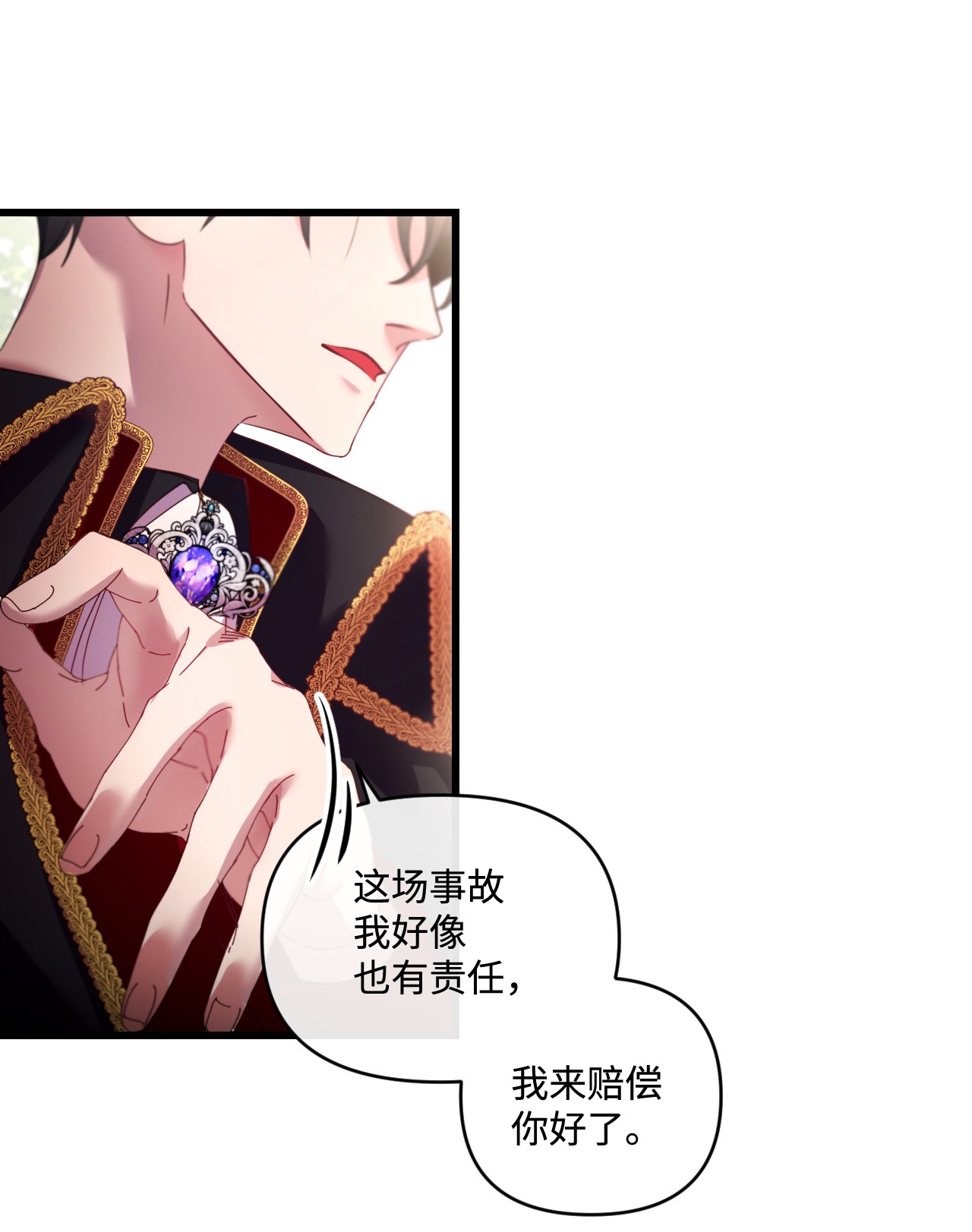 捕食者的未婚妻03 我要去找那个男人