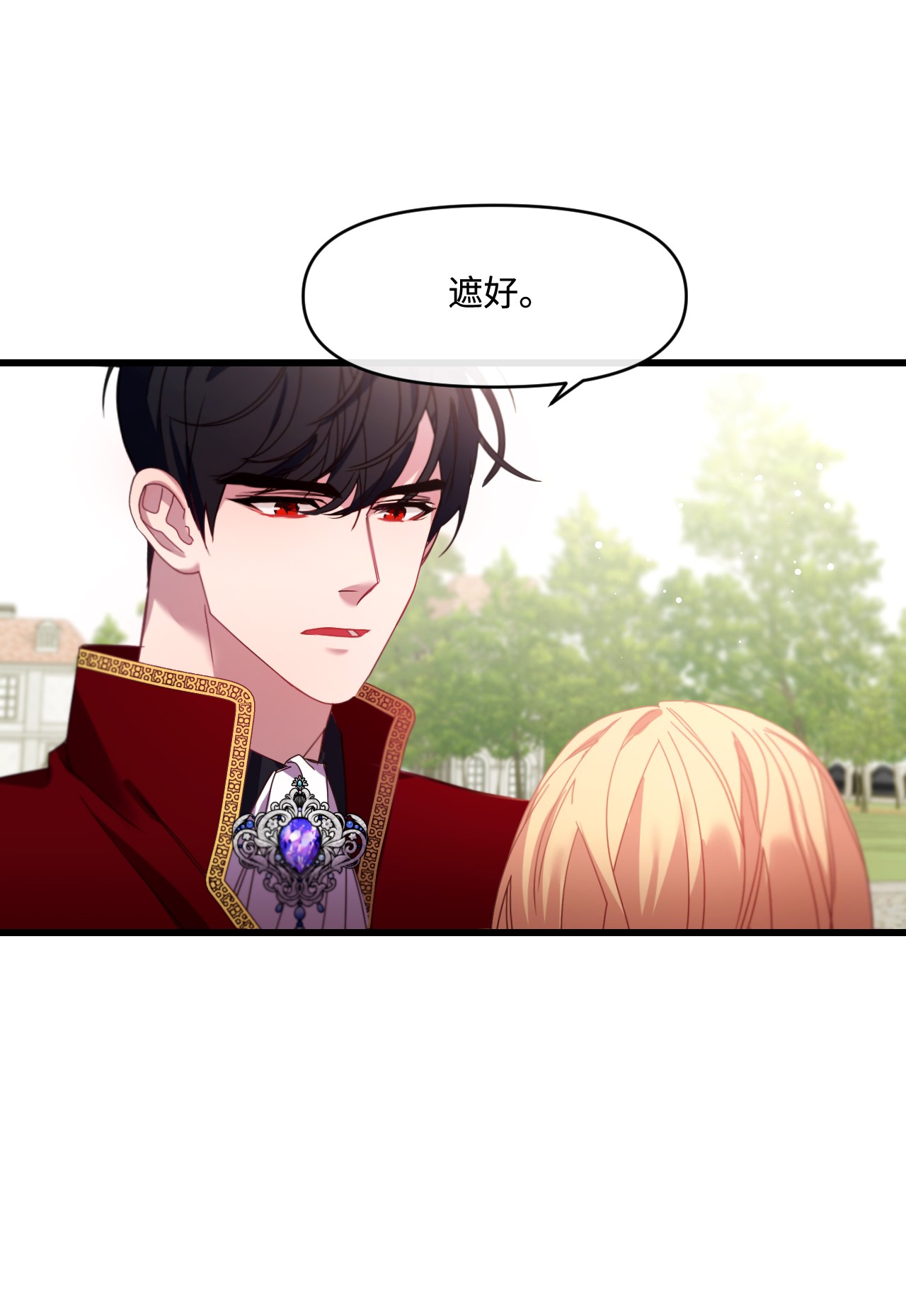 捕食者的未婚妻03 我要去找那个男人