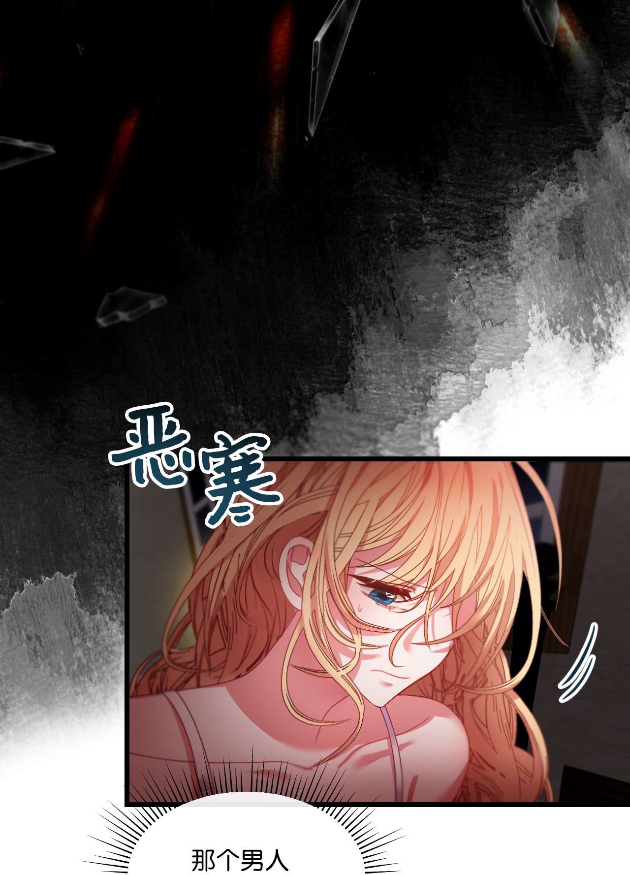 捕食者的未婚妻03 我要去找那个男人