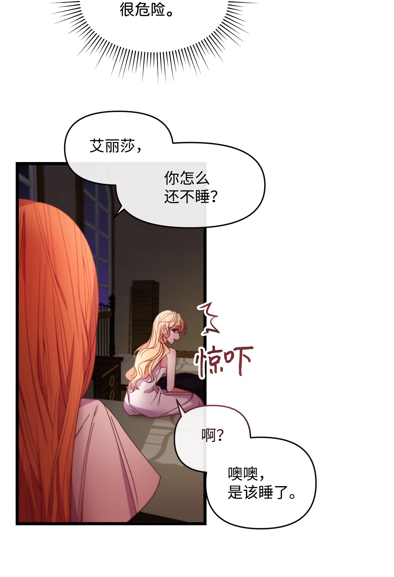 捕食者的未婚妻03 我要去找那个男人