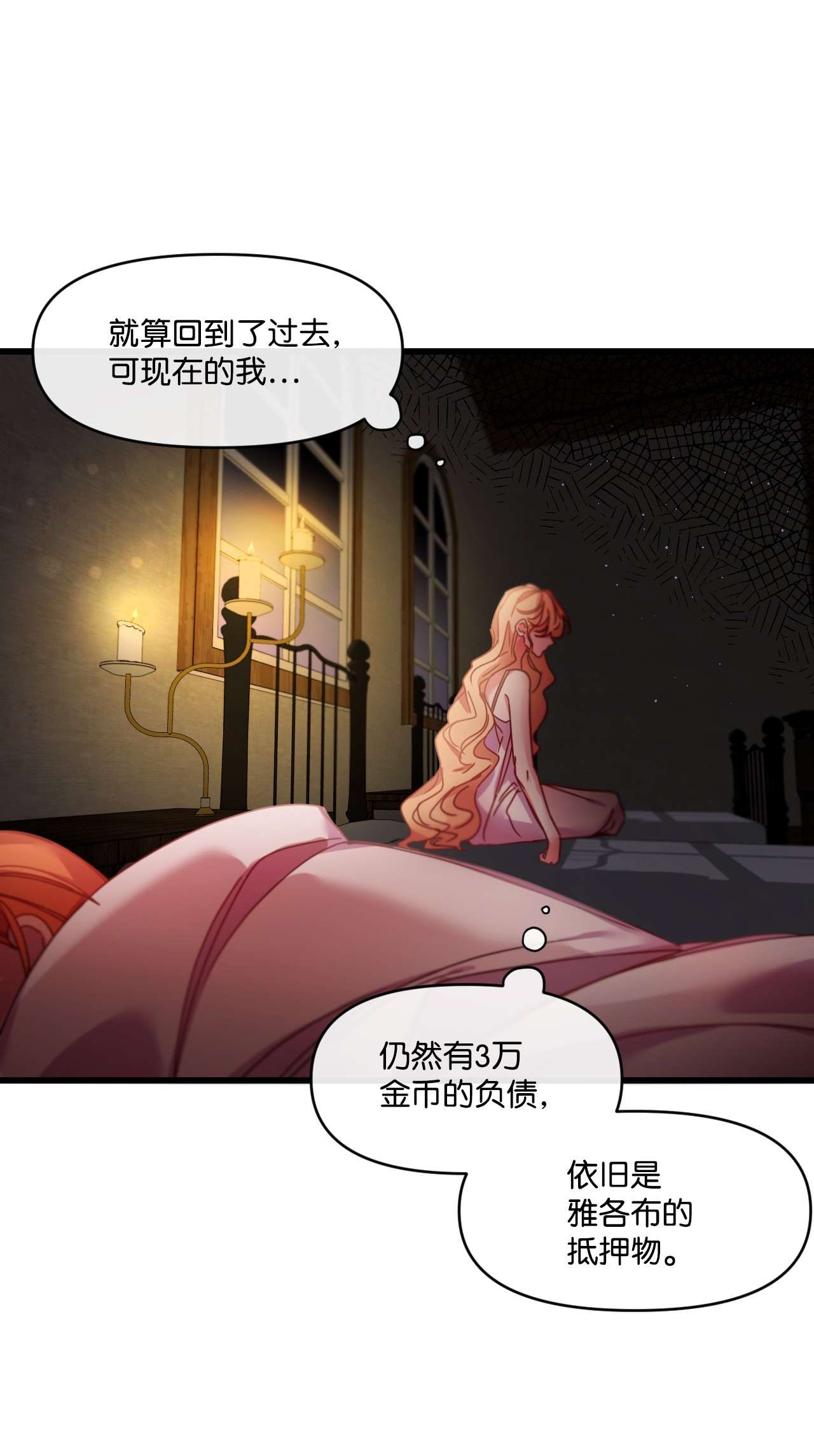 捕食者的未婚妻03 我要去找那个男人