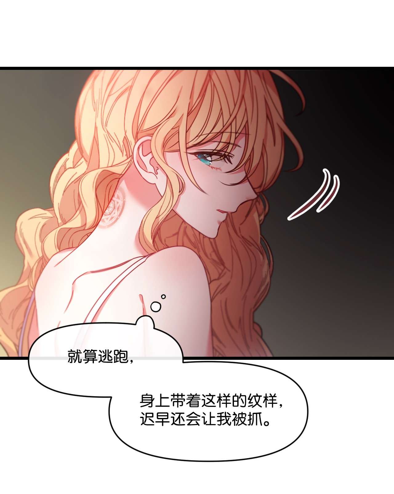 捕食者的未婚妻03 我要去找那个男人