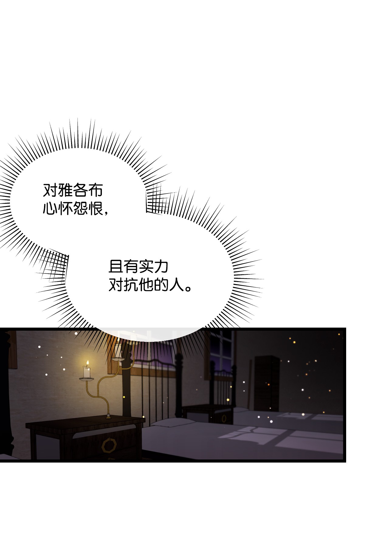 捕食者的未婚妻03 我要去找那个男人