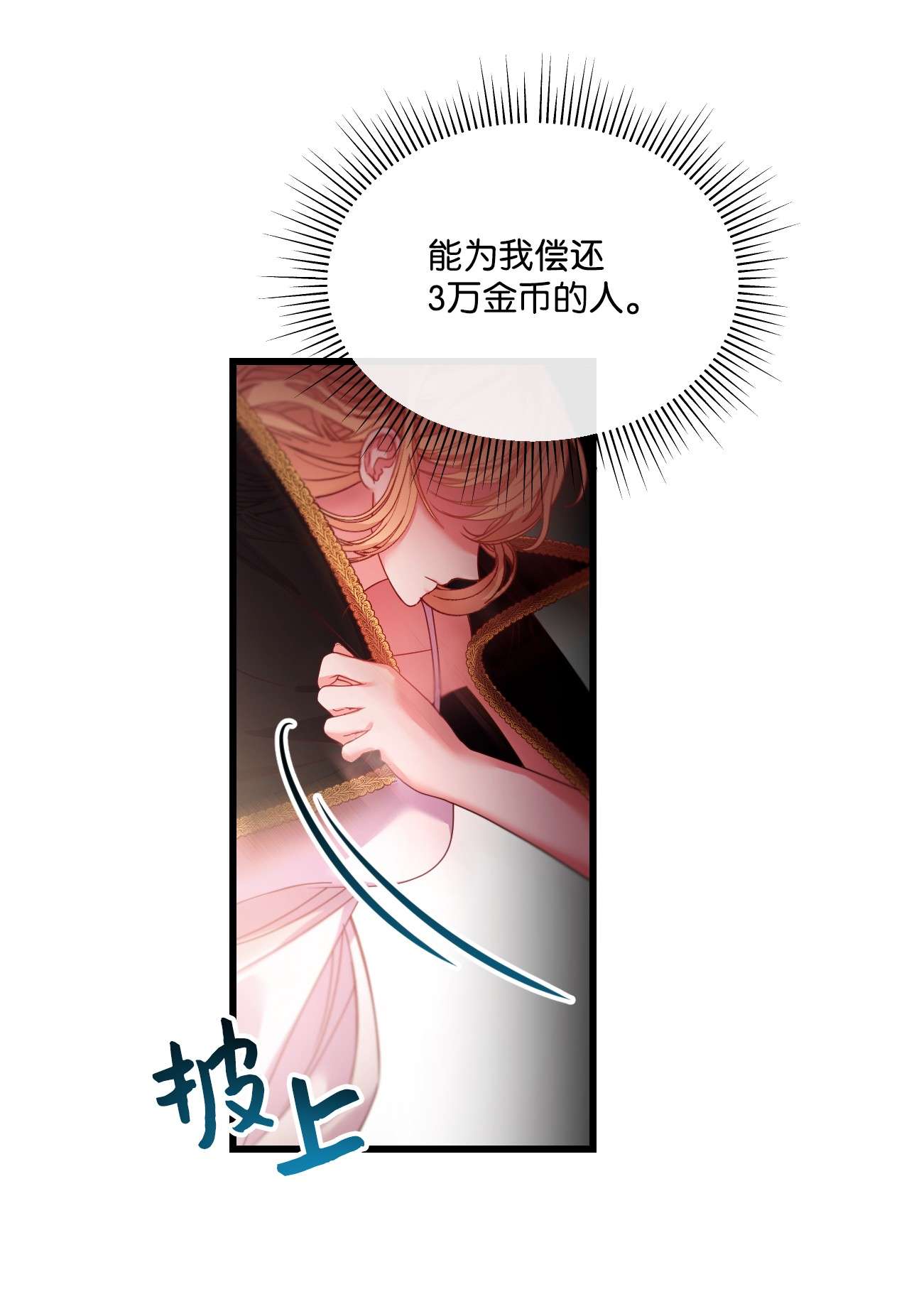 捕食者的未婚妻03 我要去找那个男人