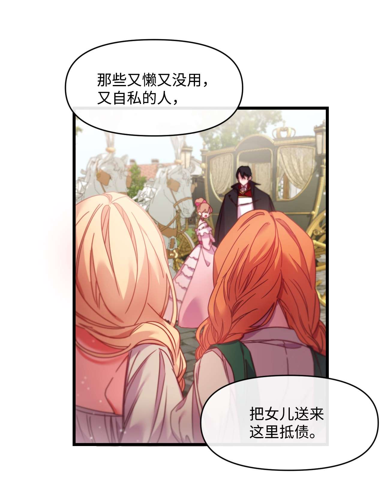 捕食者的未婚妻03 我要去找那个男人