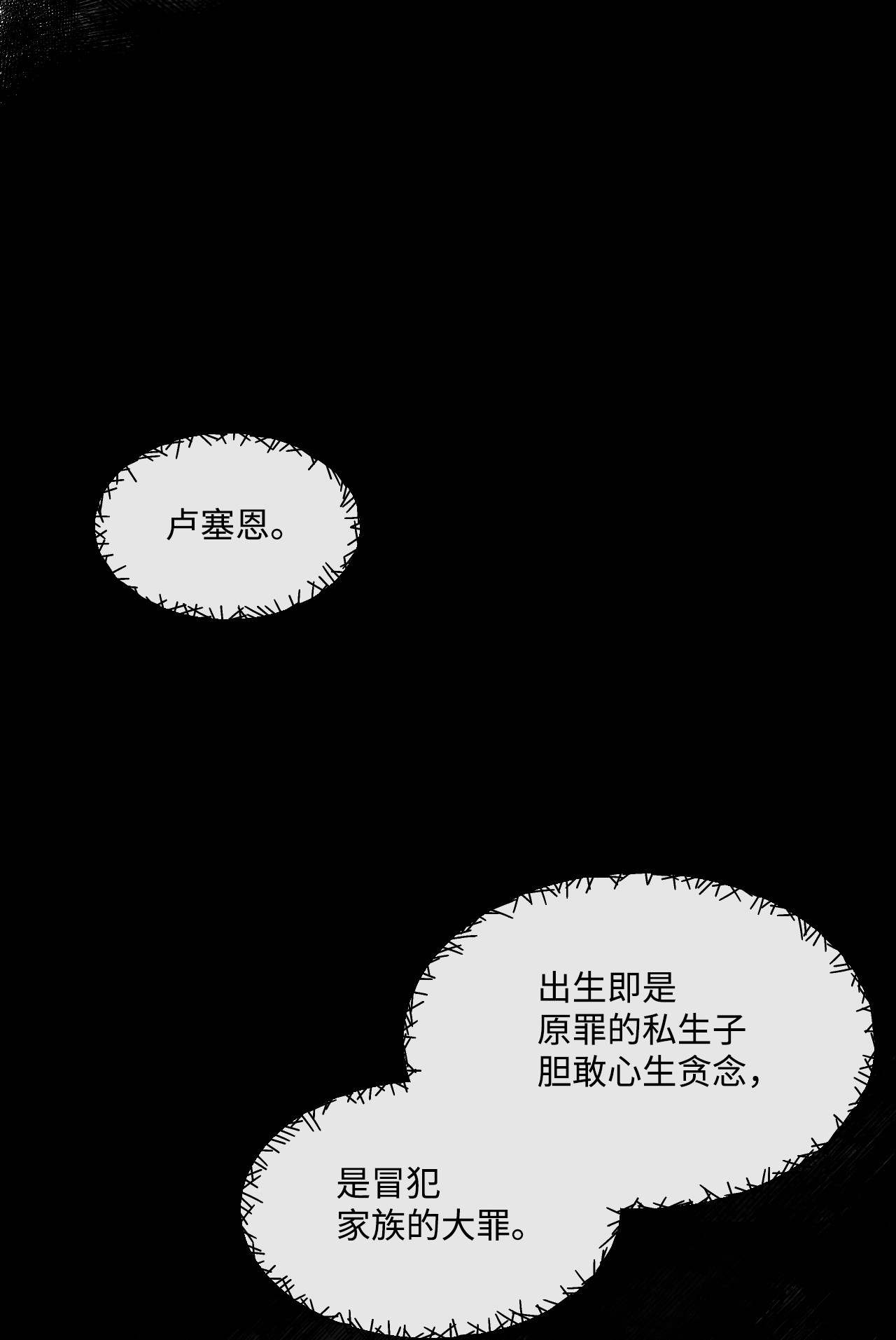 捕食者的未婚妻04 唯一的活路