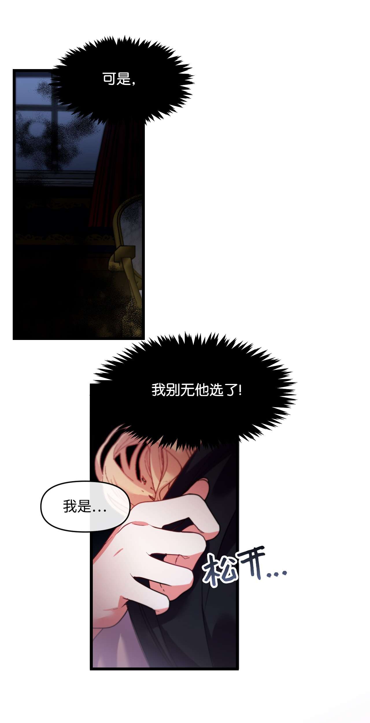 捕食者的未婚妻04 唯一的活路
