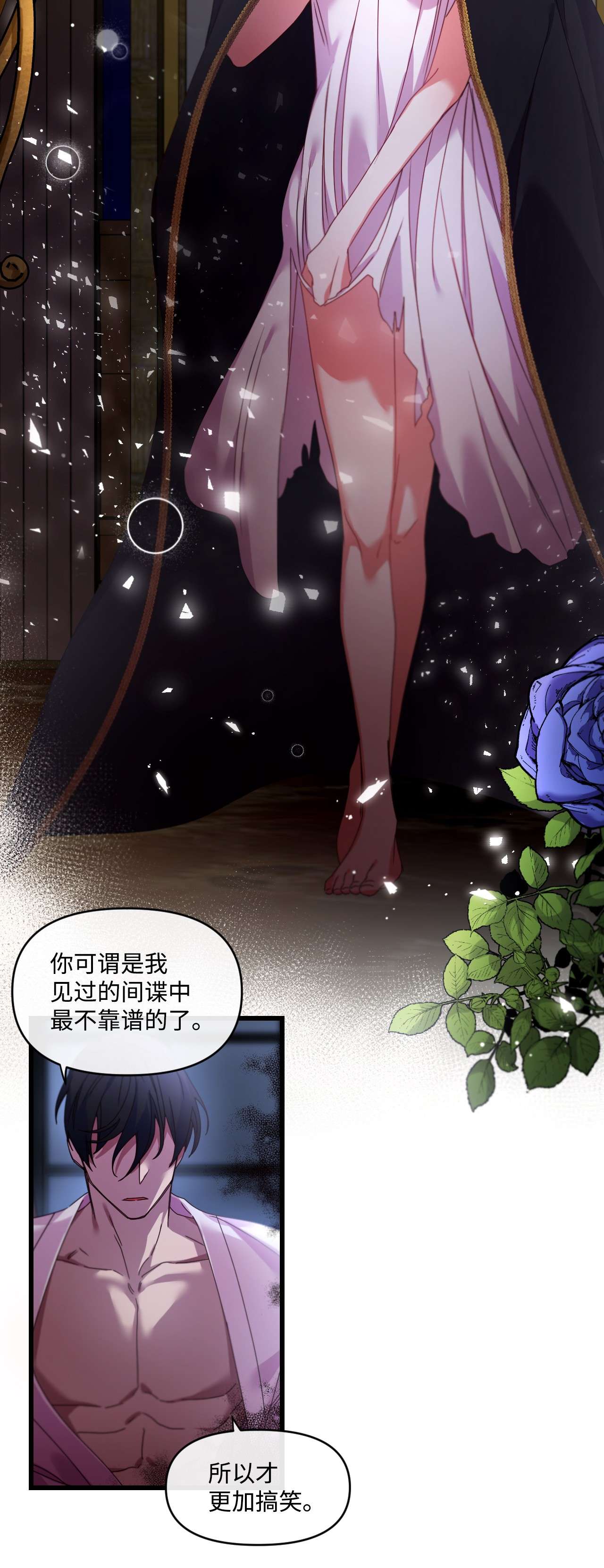 捕食者的未婚妻04 唯一的活路