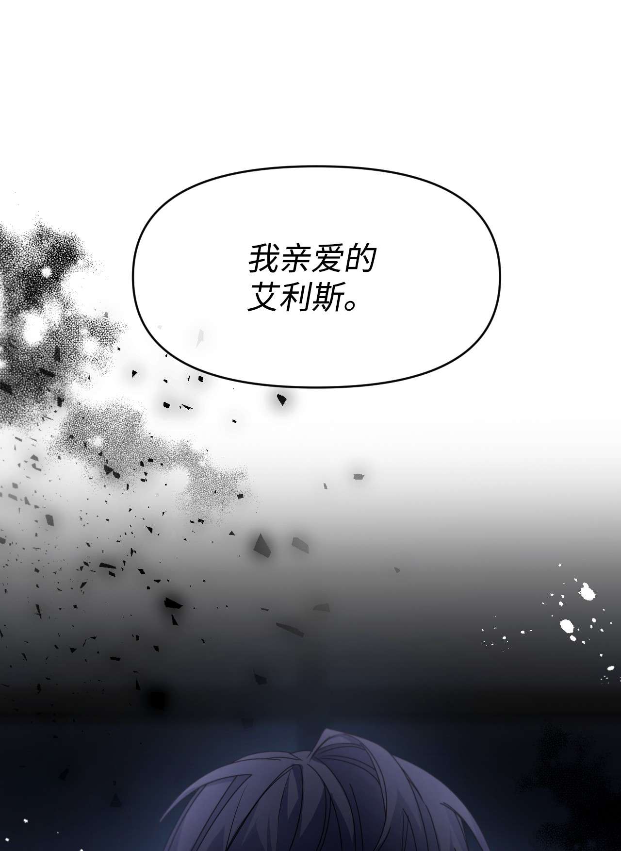捕食者的未婚妻04 唯一的活路