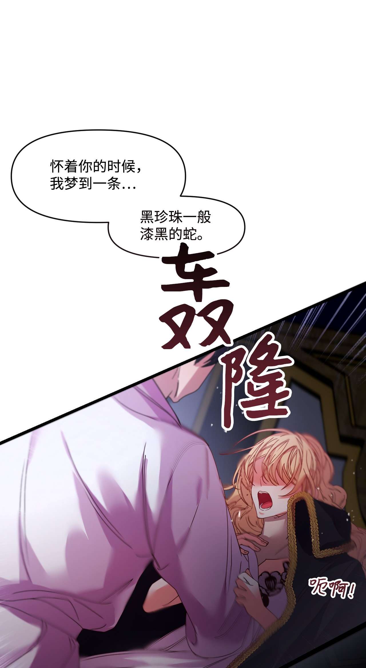 捕食者的未婚妻04 唯一的活路