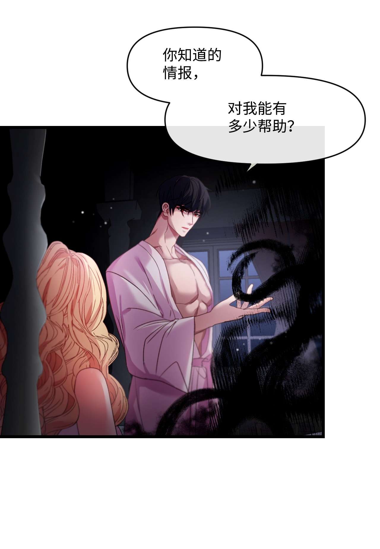 捕食者的未婚妻05 谈判破裂