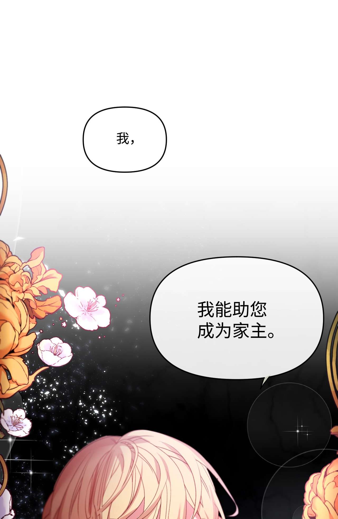 捕食者的未婚妻05 谈判破裂
