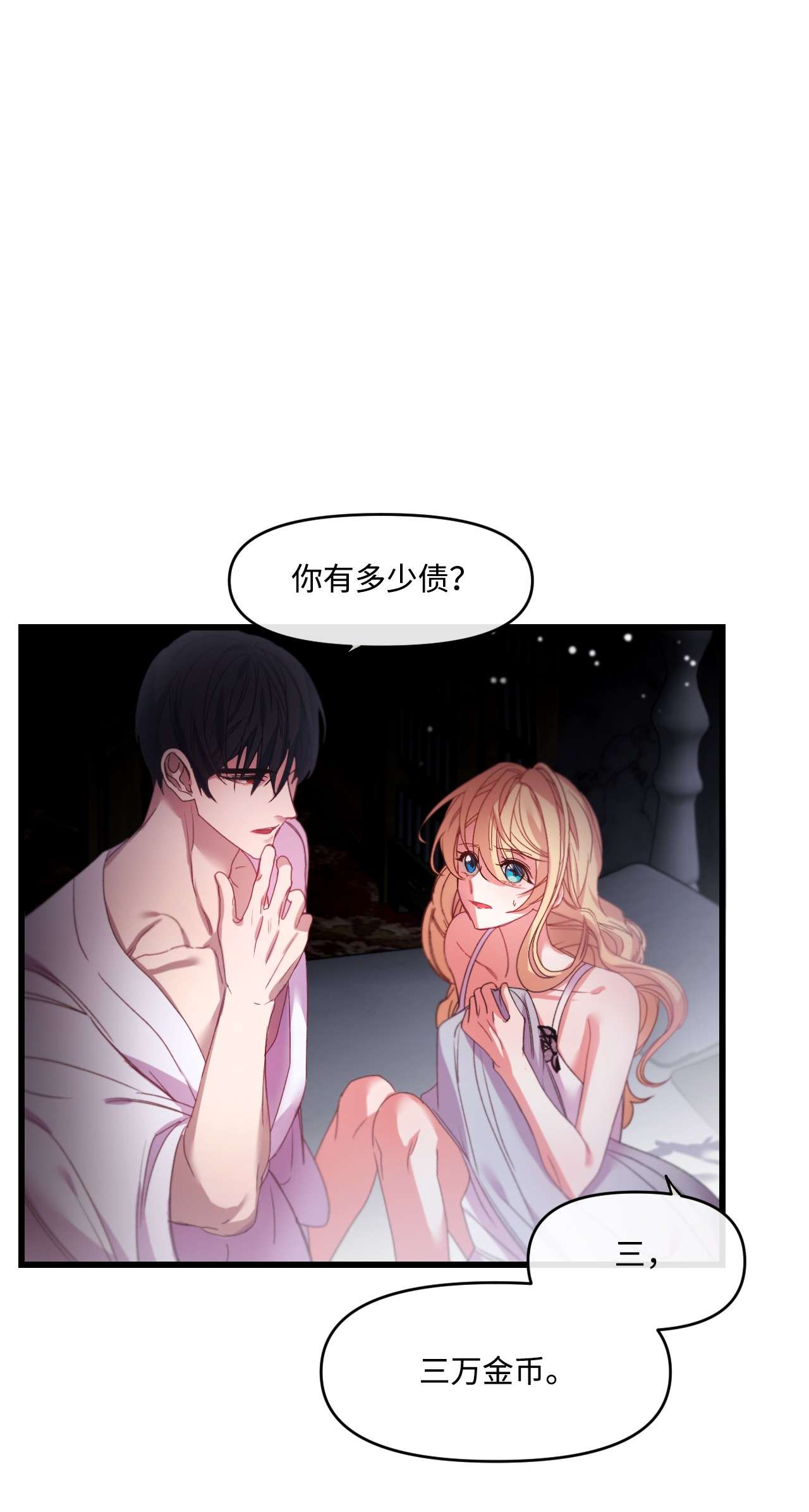 捕食者的未婚妻05 谈判破裂