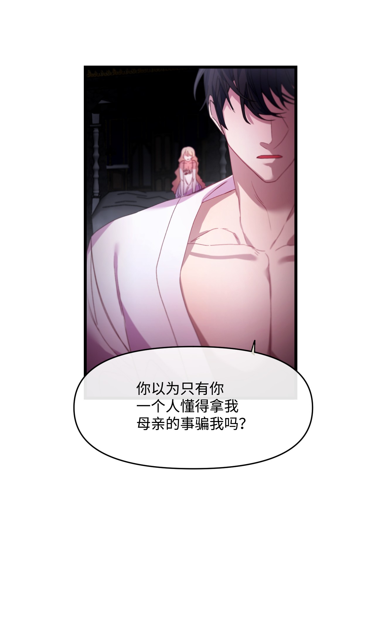 捕食者的未婚妻05 谈判破裂
