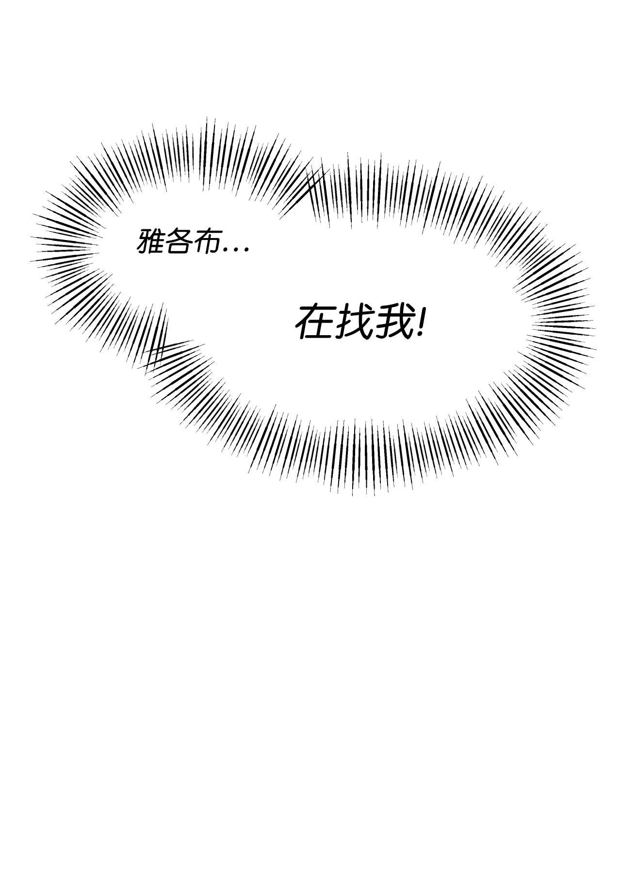 捕食者的未婚妻05 谈判破裂