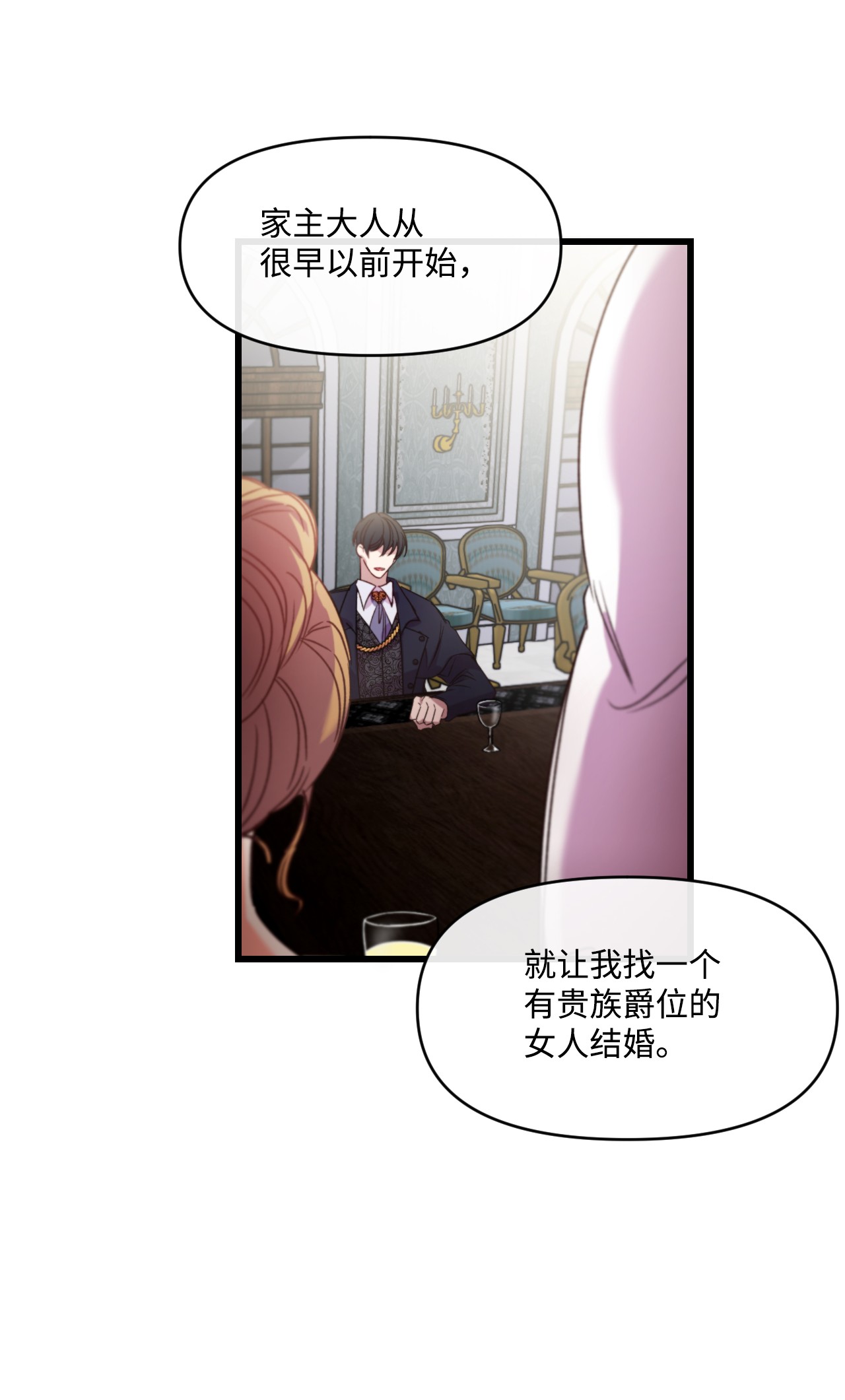 捕食者的未婚妻06 和我结婚
