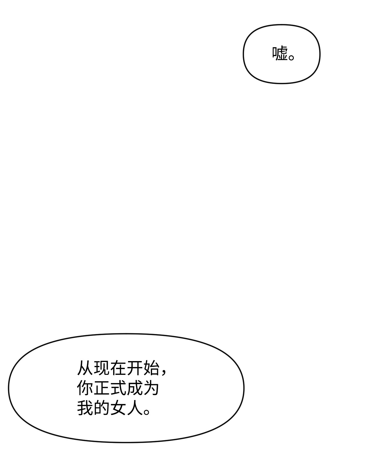 捕食者的未婚妻06 和我结婚
