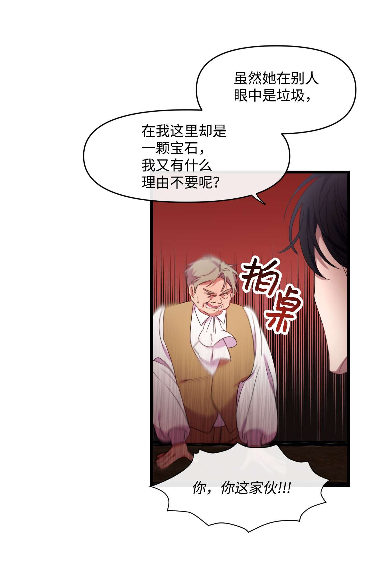 捕食者的未婚妻06 和我结婚