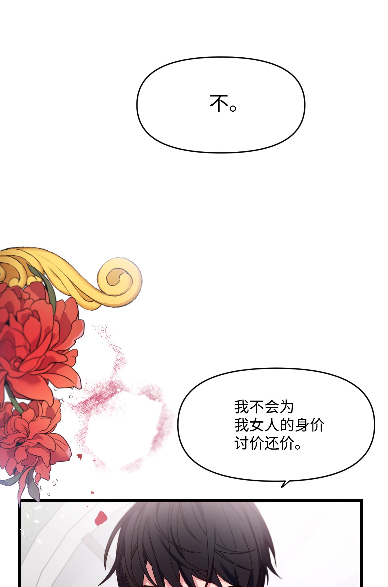 捕食者的未婚妻06 和我结婚