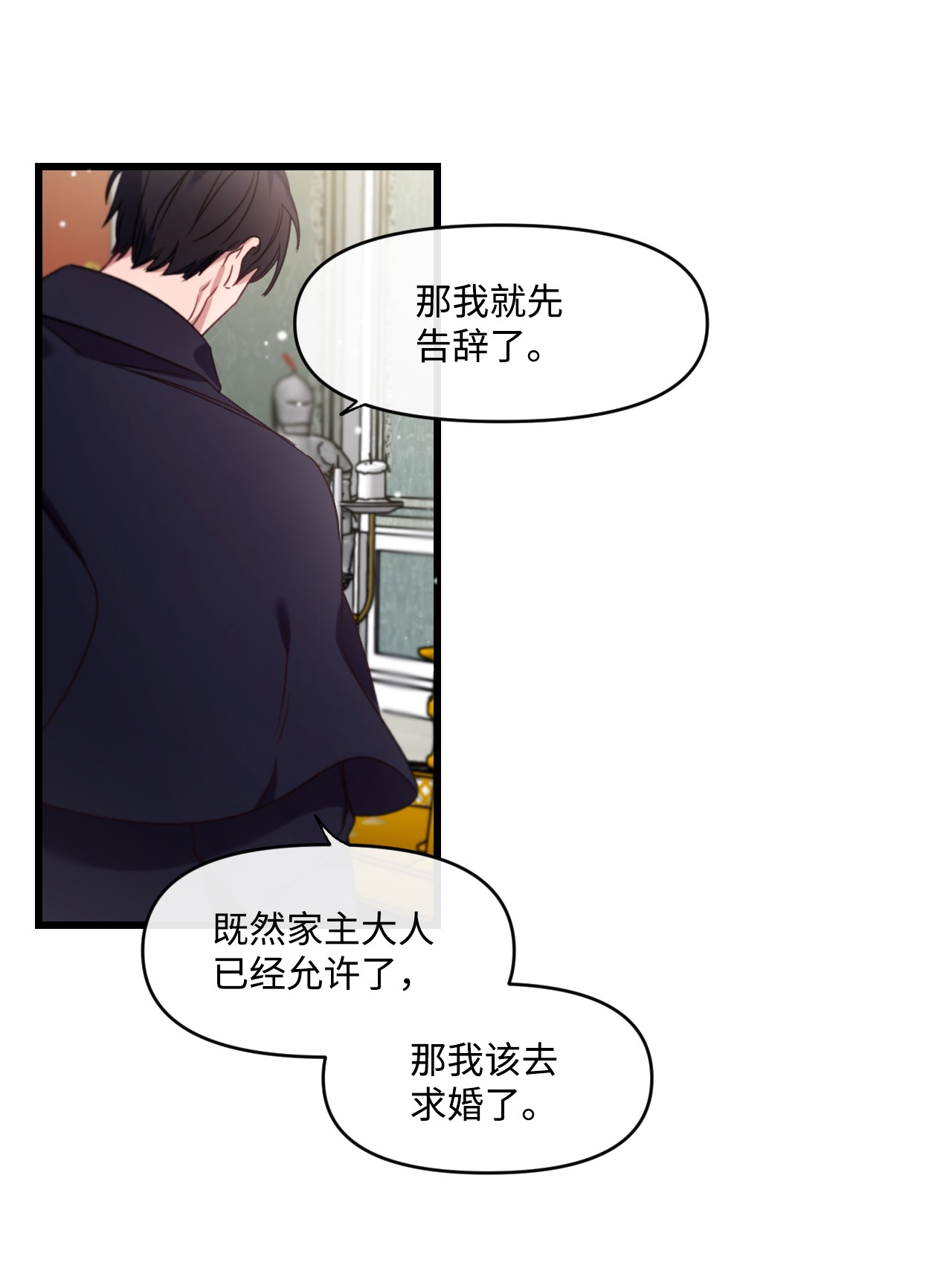 捕食者的未婚妻06 和我结婚